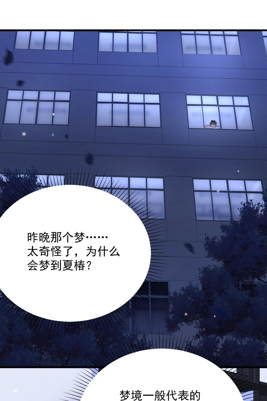 《对不起，您所登陆的游戏无法退出》040 可疑的红晕 第14页