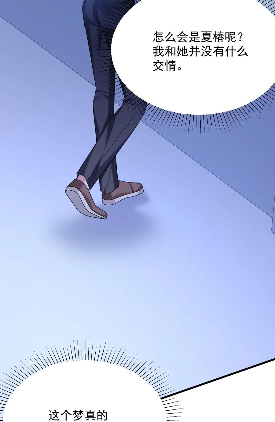 《对不起，您所登陆的游戏无法退出》040 可疑的红晕 第17页