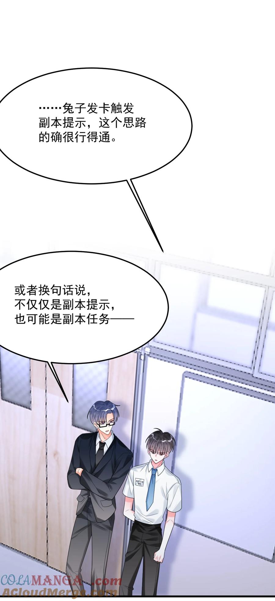 《对不起，您所登陆的游戏无法退出》040 可疑的红晕 第52页