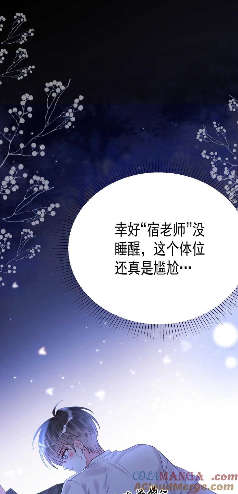 《对不起，您所登陆的游戏无法退出》040 可疑的红晕 第7页