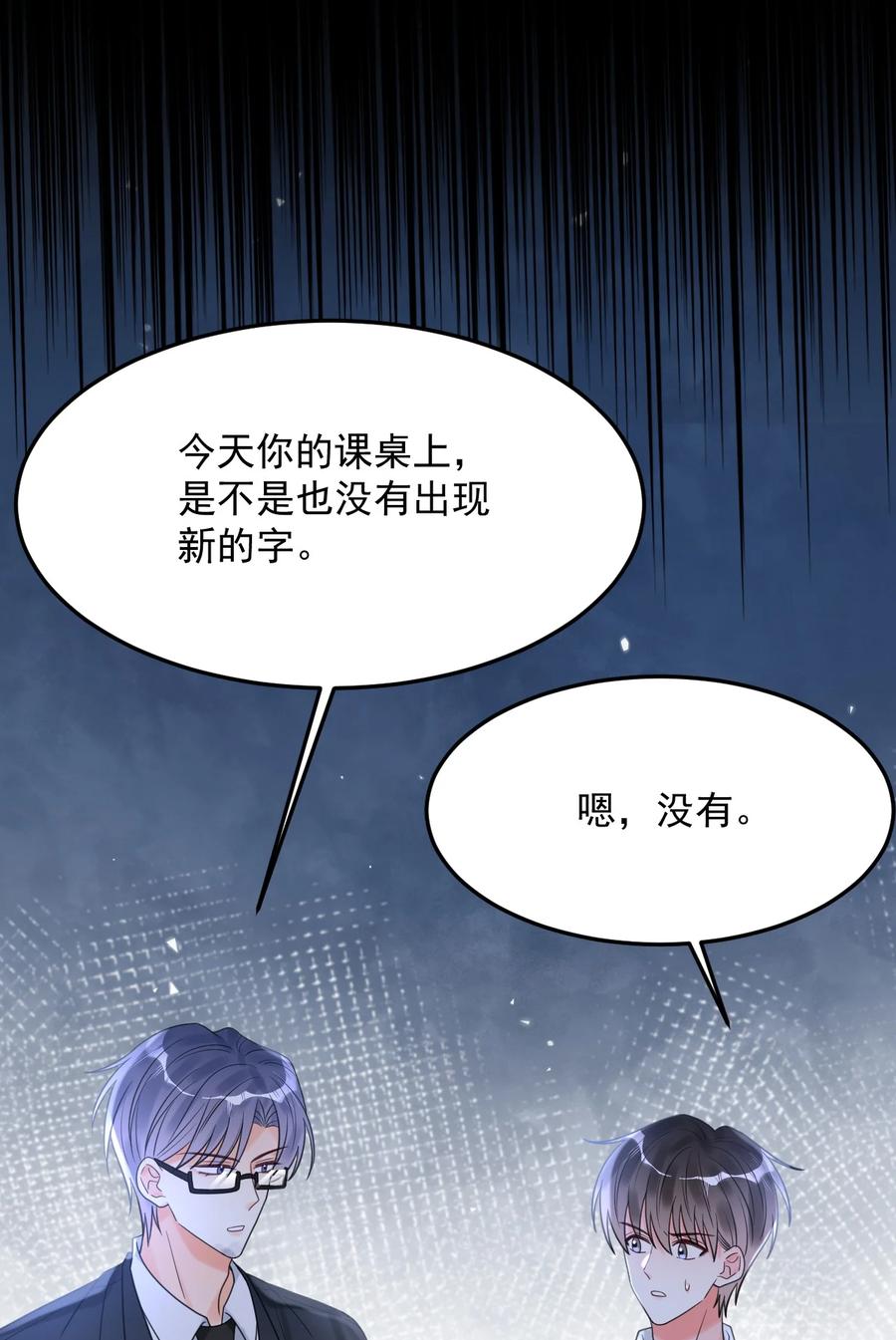 《对不起，您所登陆的游戏无法退出》040 可疑的红晕 第50页