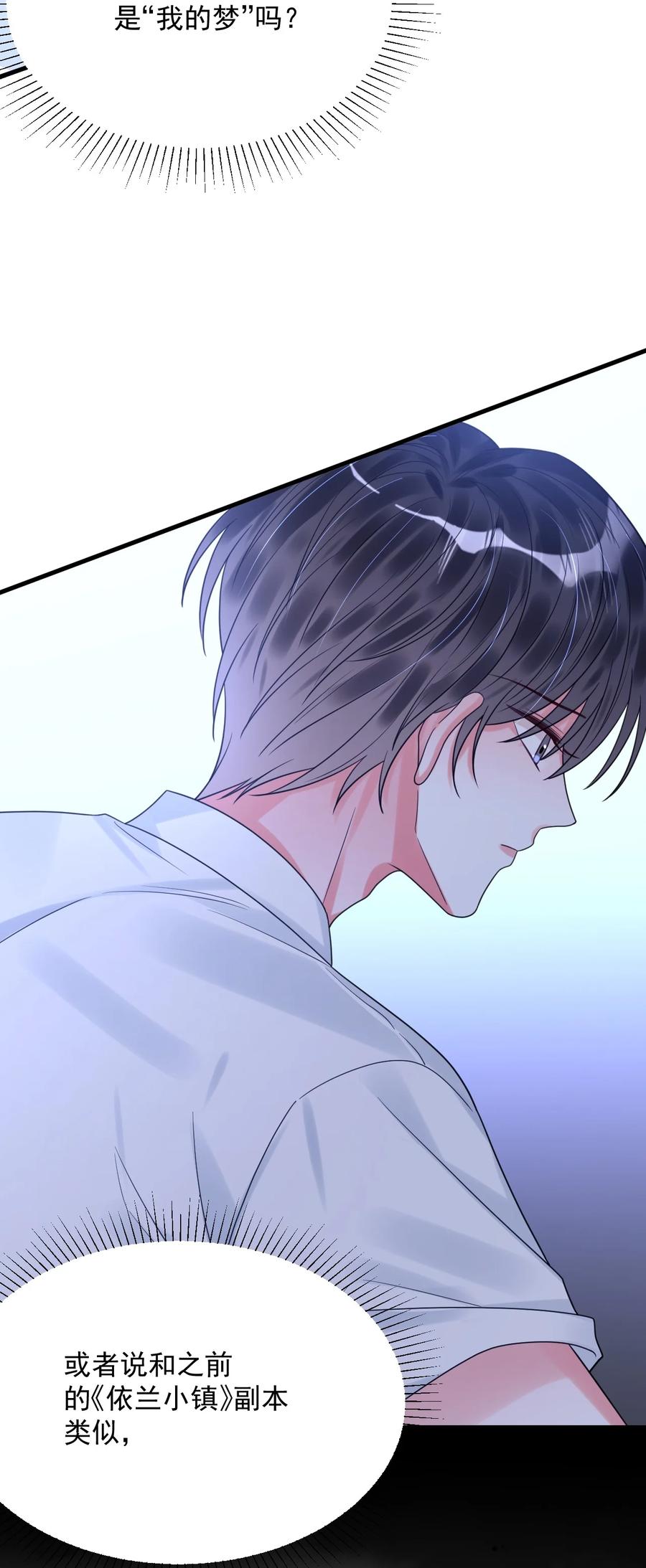《对不起，您所登陆的游戏无法退出》040 可疑的红晕 第18页