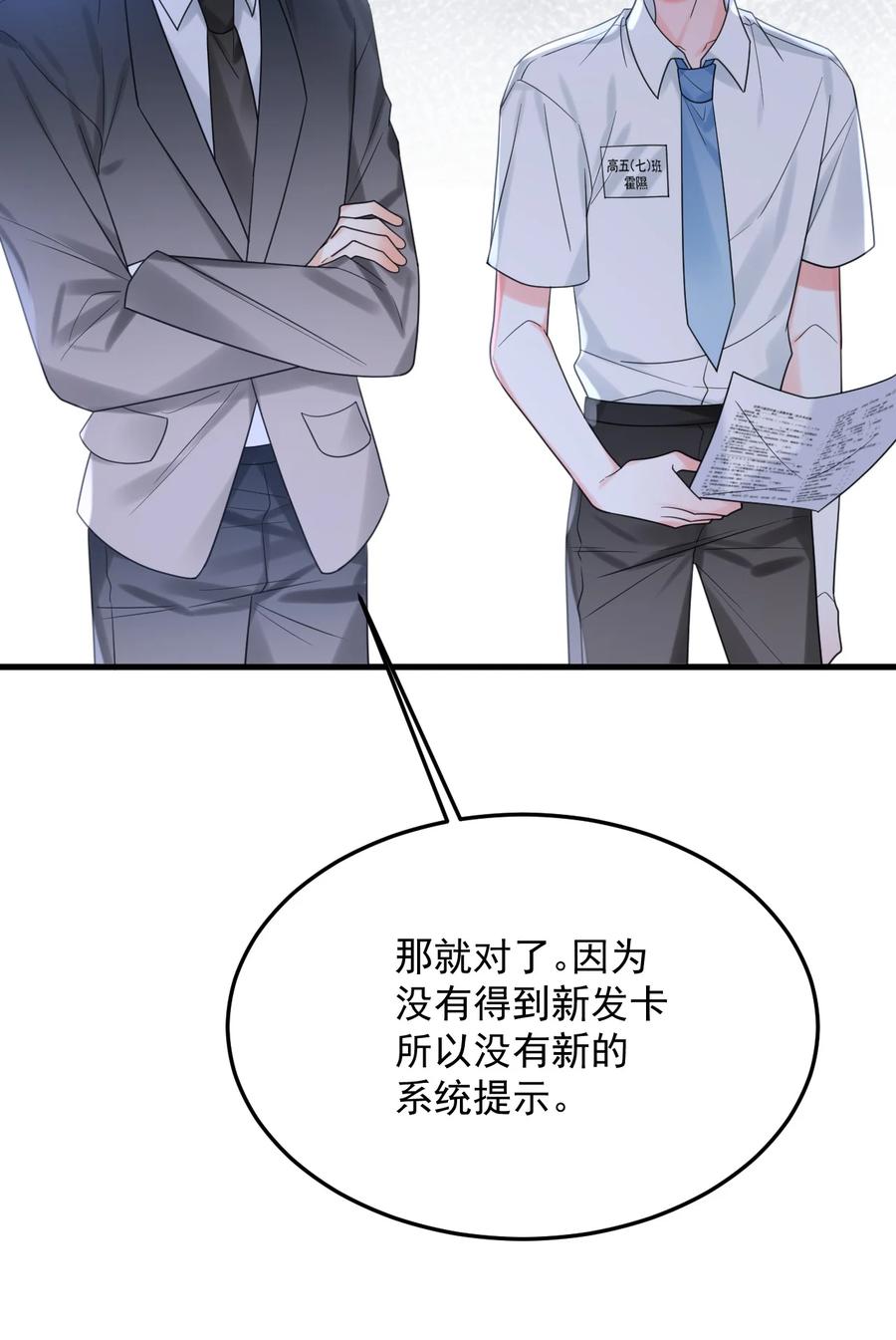 《对不起，您所登陆的游戏无法退出》040 可疑的红晕 第51页