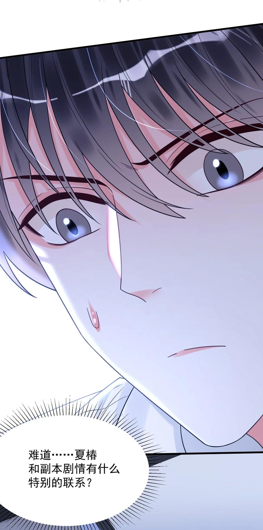 《对不起，您所登陆的游戏无法退出》040 可疑的红晕 第20页