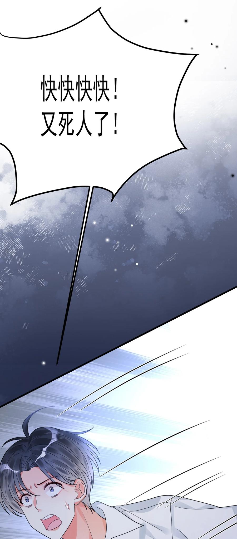 《对不起，您所登陆的游戏无法退出》040 可疑的红晕 第54页
