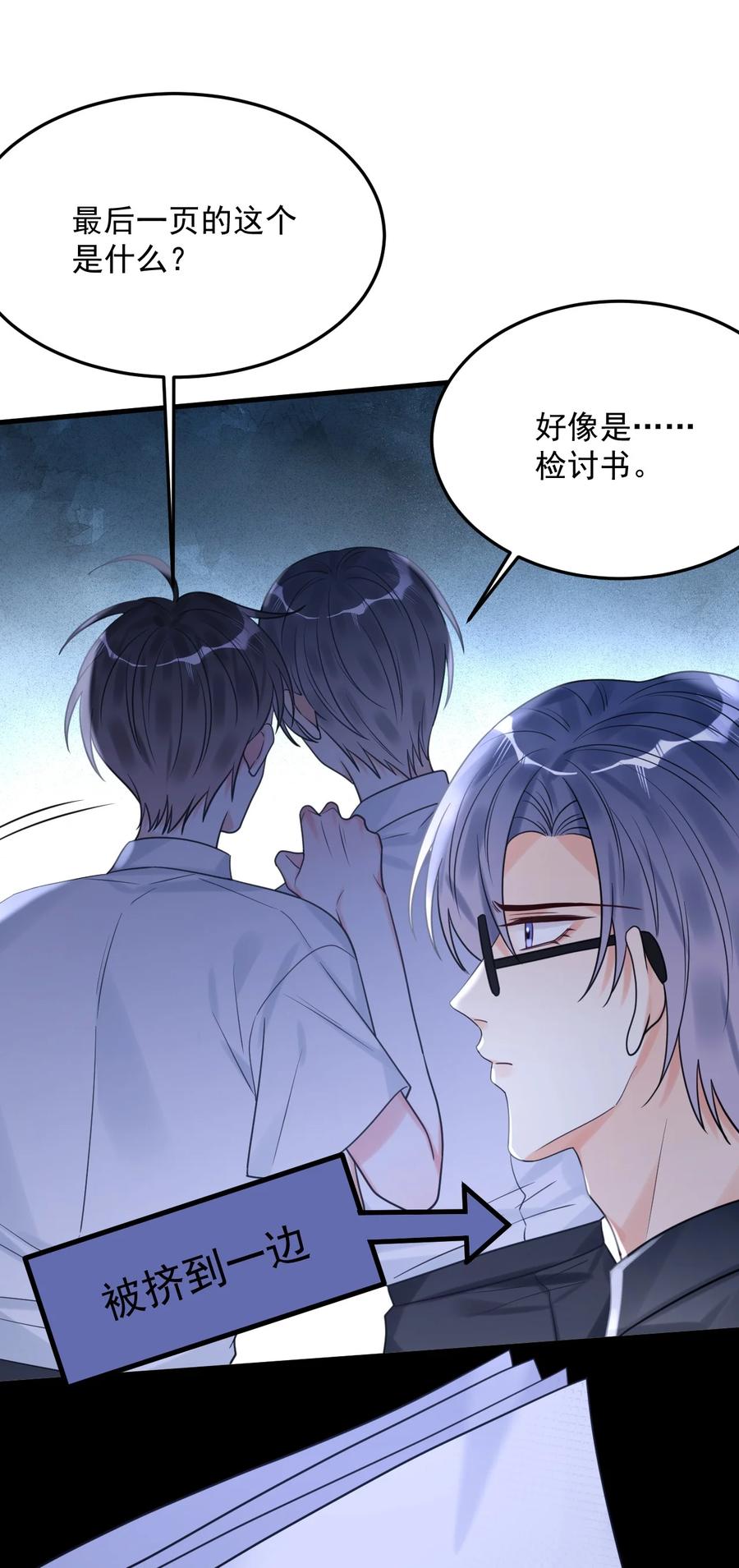 《对不起，您所登陆的游戏无法退出》041 好痒 第32页