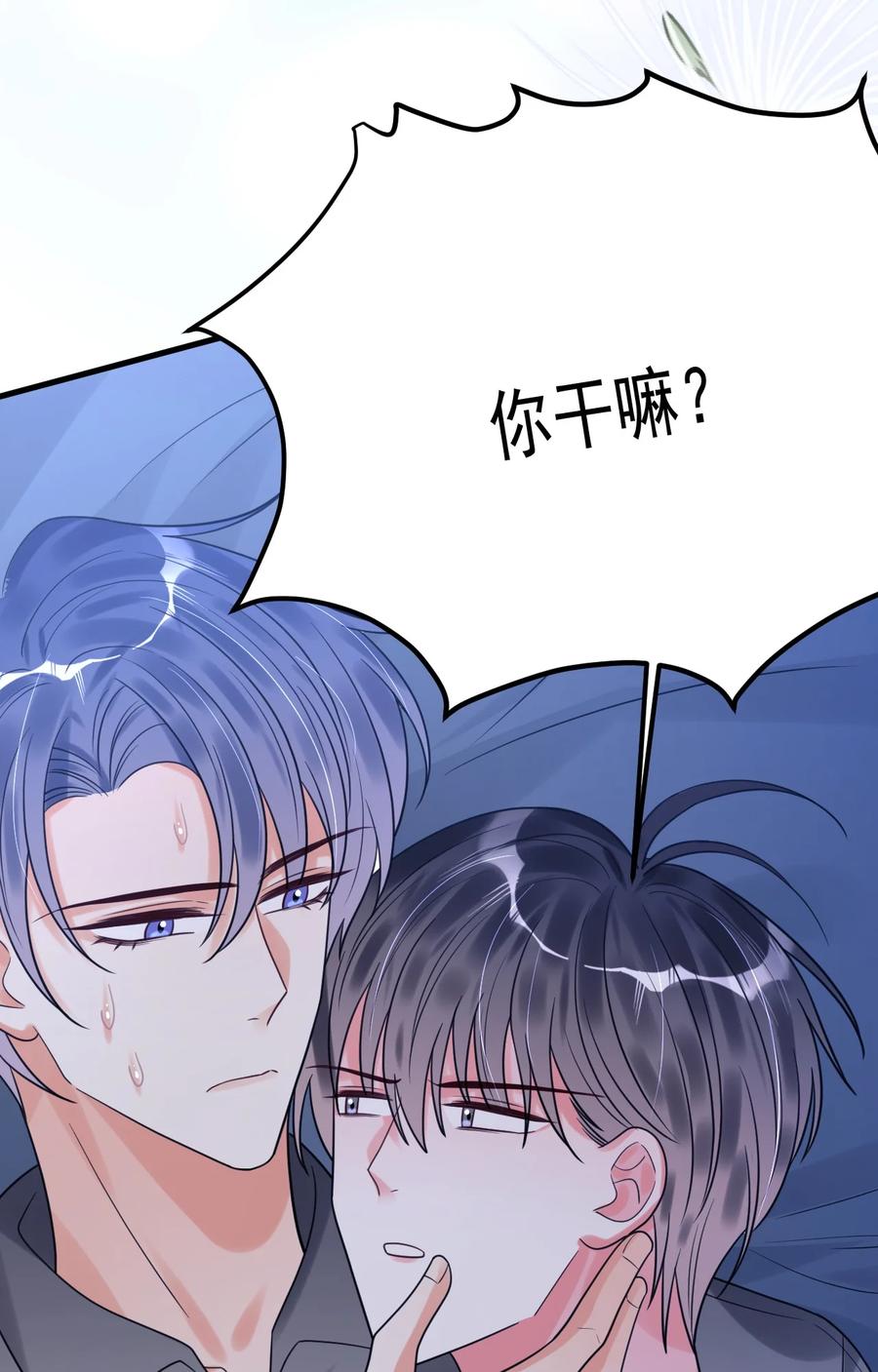 《对不起，您所登陆的游戏无法退出》041 好痒 第9页
