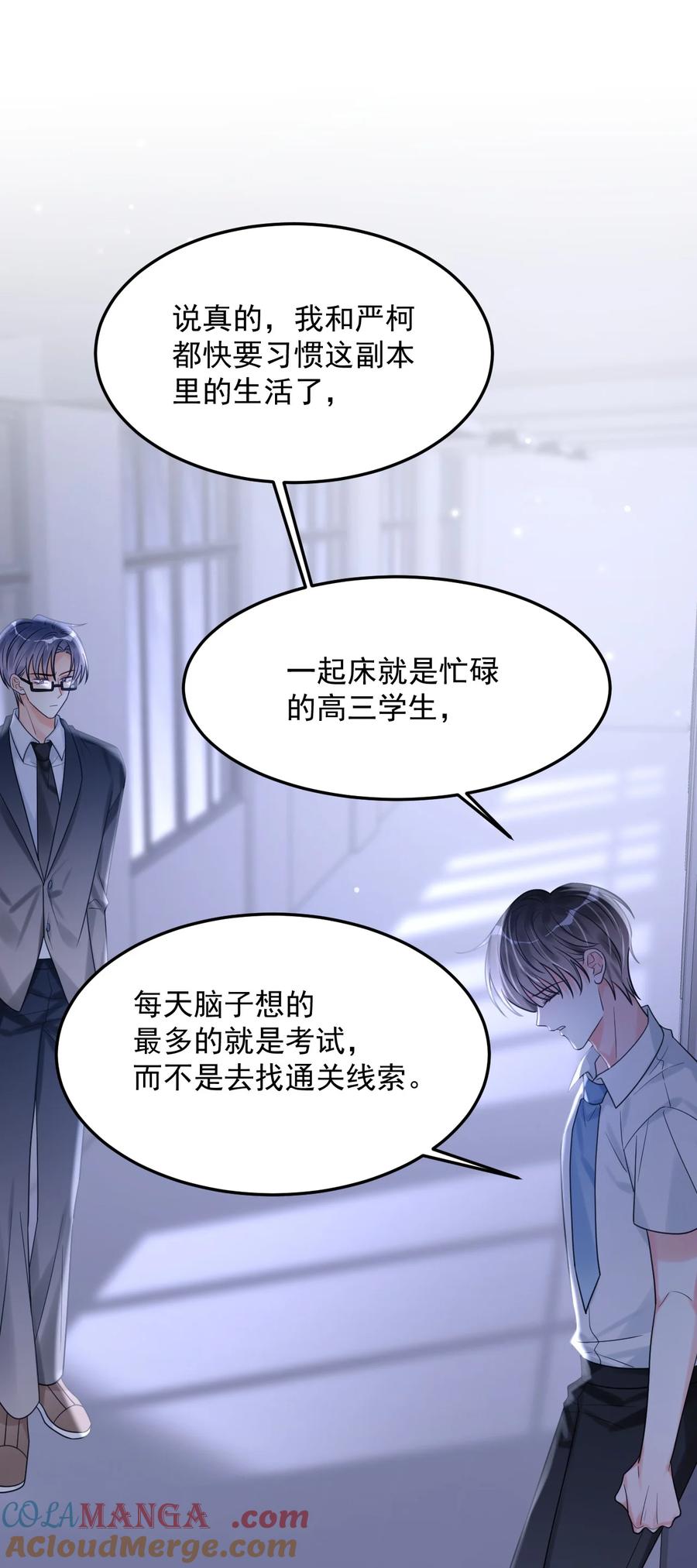 《对不起，您所登陆的游戏无法退出》041 好痒 第61页