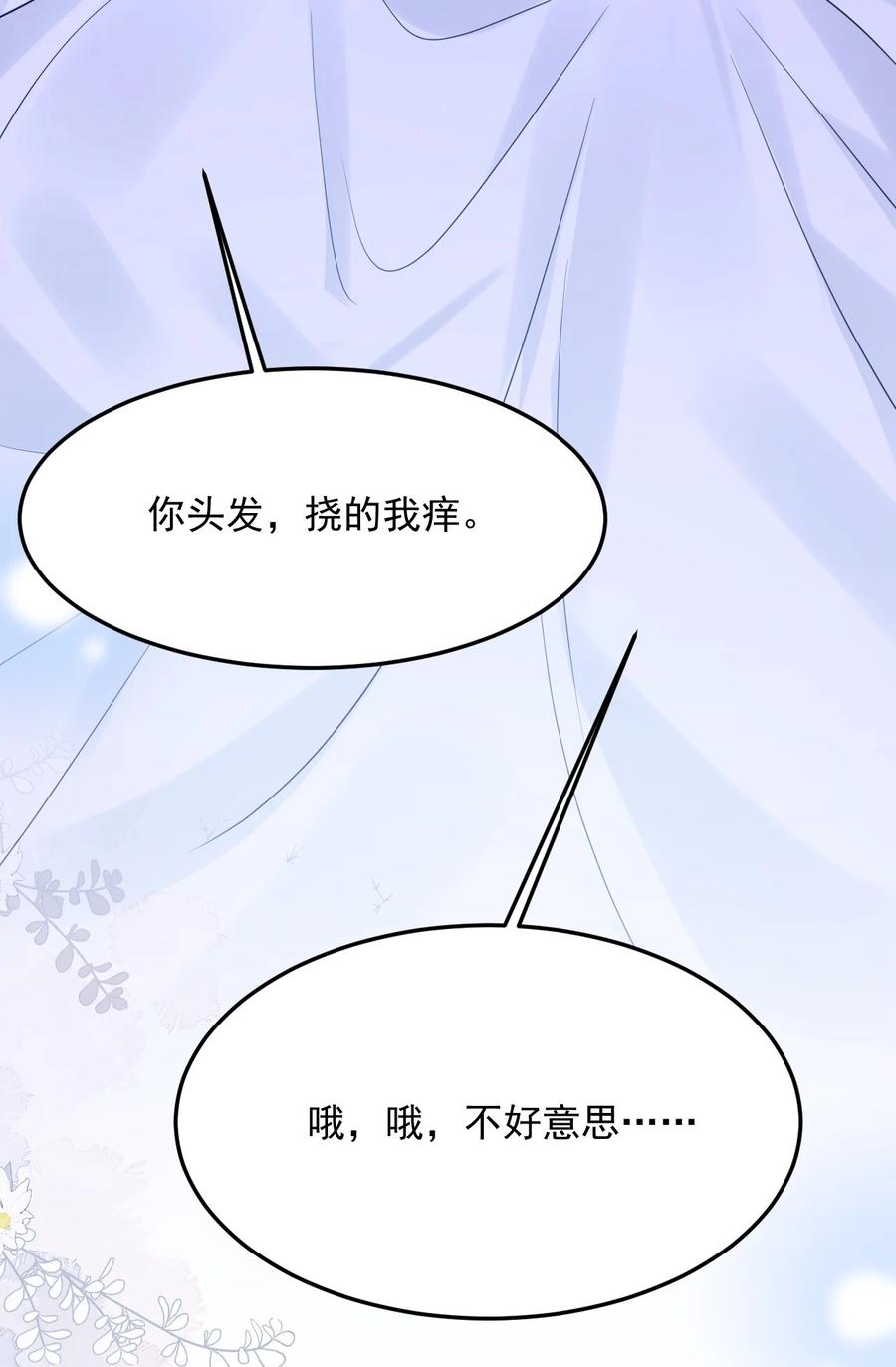《对不起，您所登陆的游戏无法退出》041 好痒 第12页