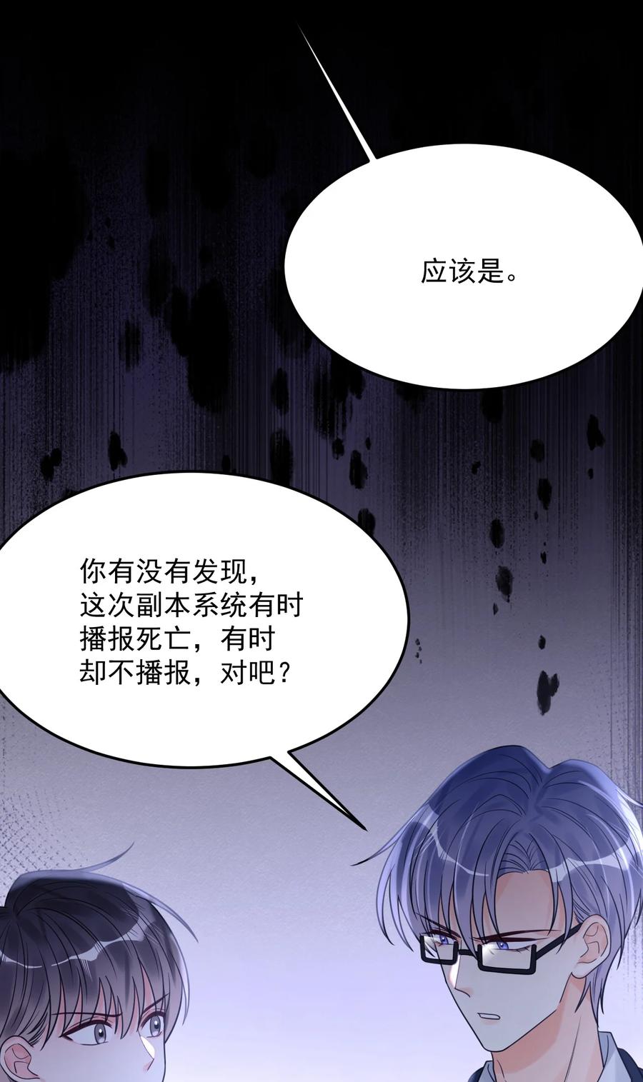 《对不起，您所登陆的游戏无法退出》042 交个白卷 第33页