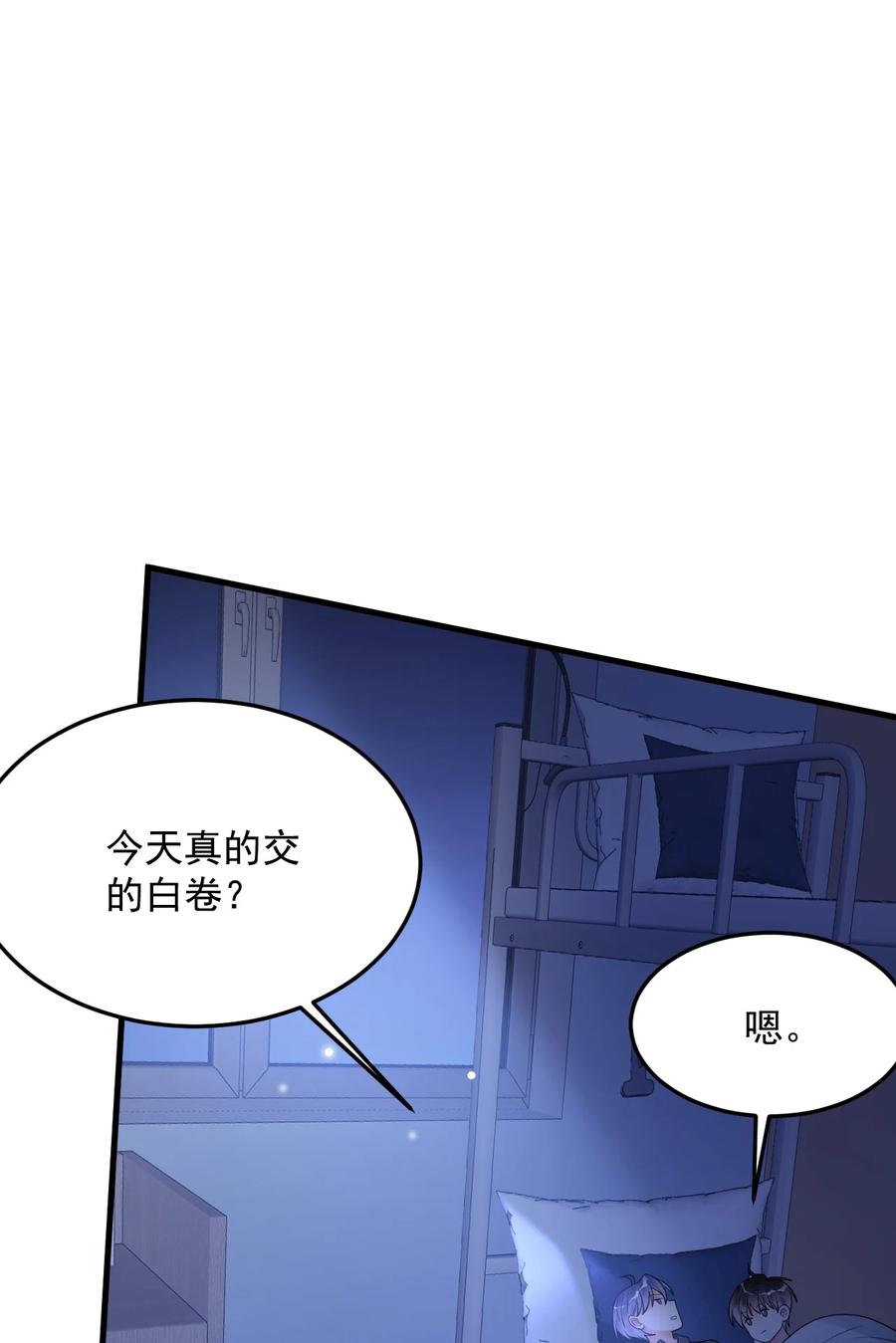 《对不起，您所登陆的游戏无法退出》042 交个白卷 第45页