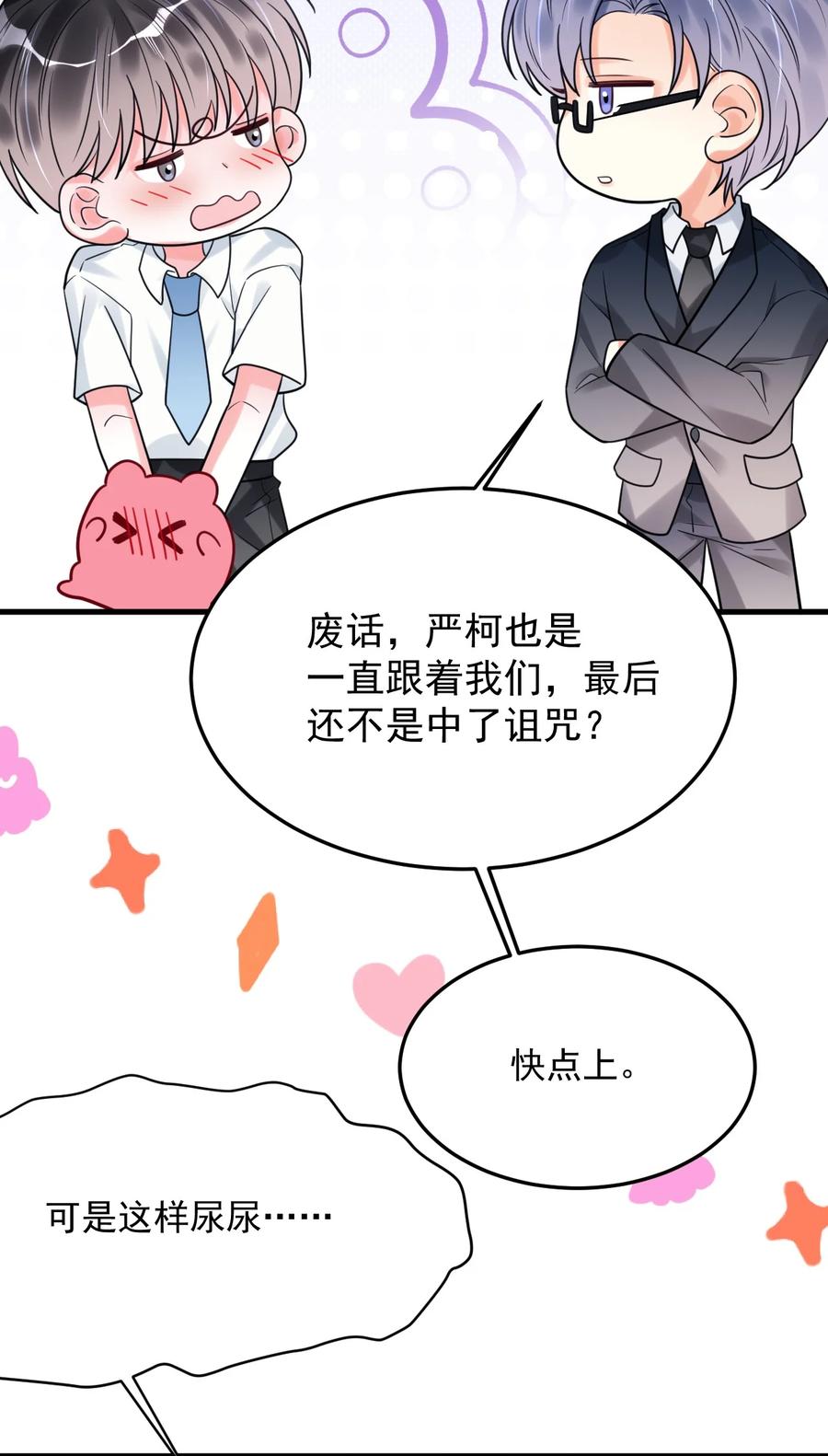 《对不起，您所登陆的游戏无法退出》043 一定要抱着吗？ 第9页
