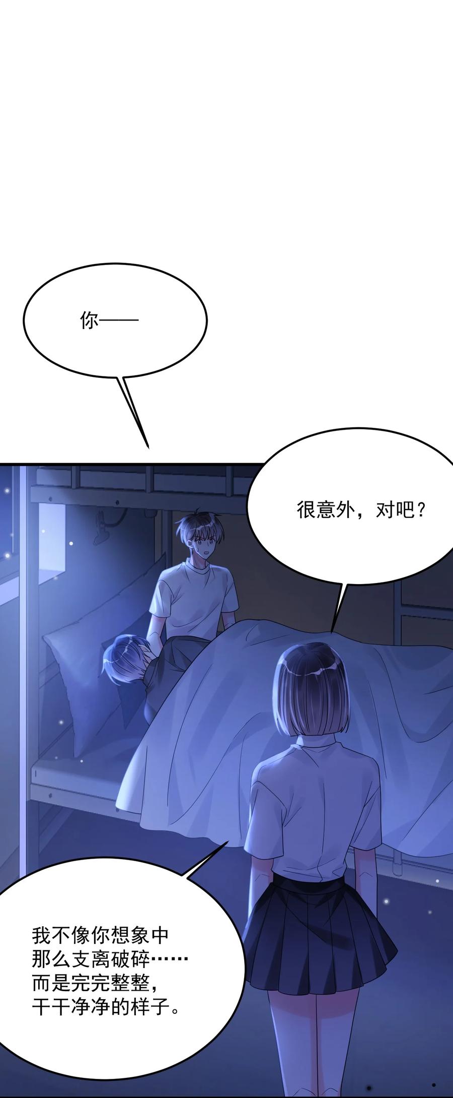 《对不起，您所登陆的游戏无法退出》043 一定要抱着吗？ 第30页