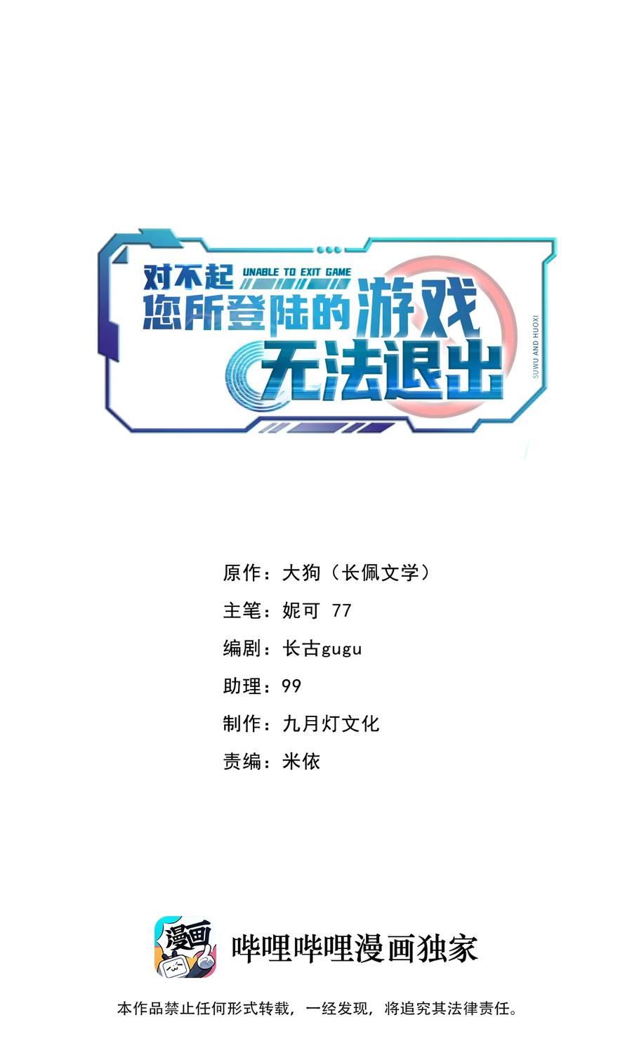 《对不起，您所登陆的游戏无法退出》043 一定要抱着吗？ 第2页