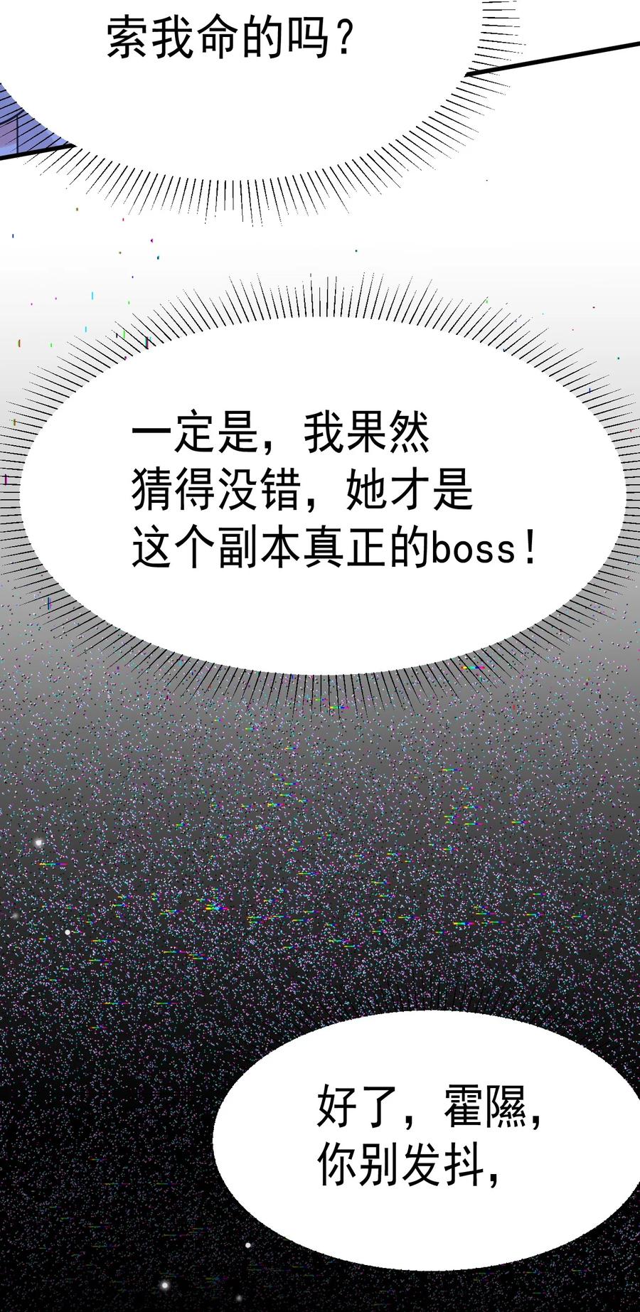 《对不起，您所登陆的游戏无法退出》043 一定要抱着吗？ 第27页