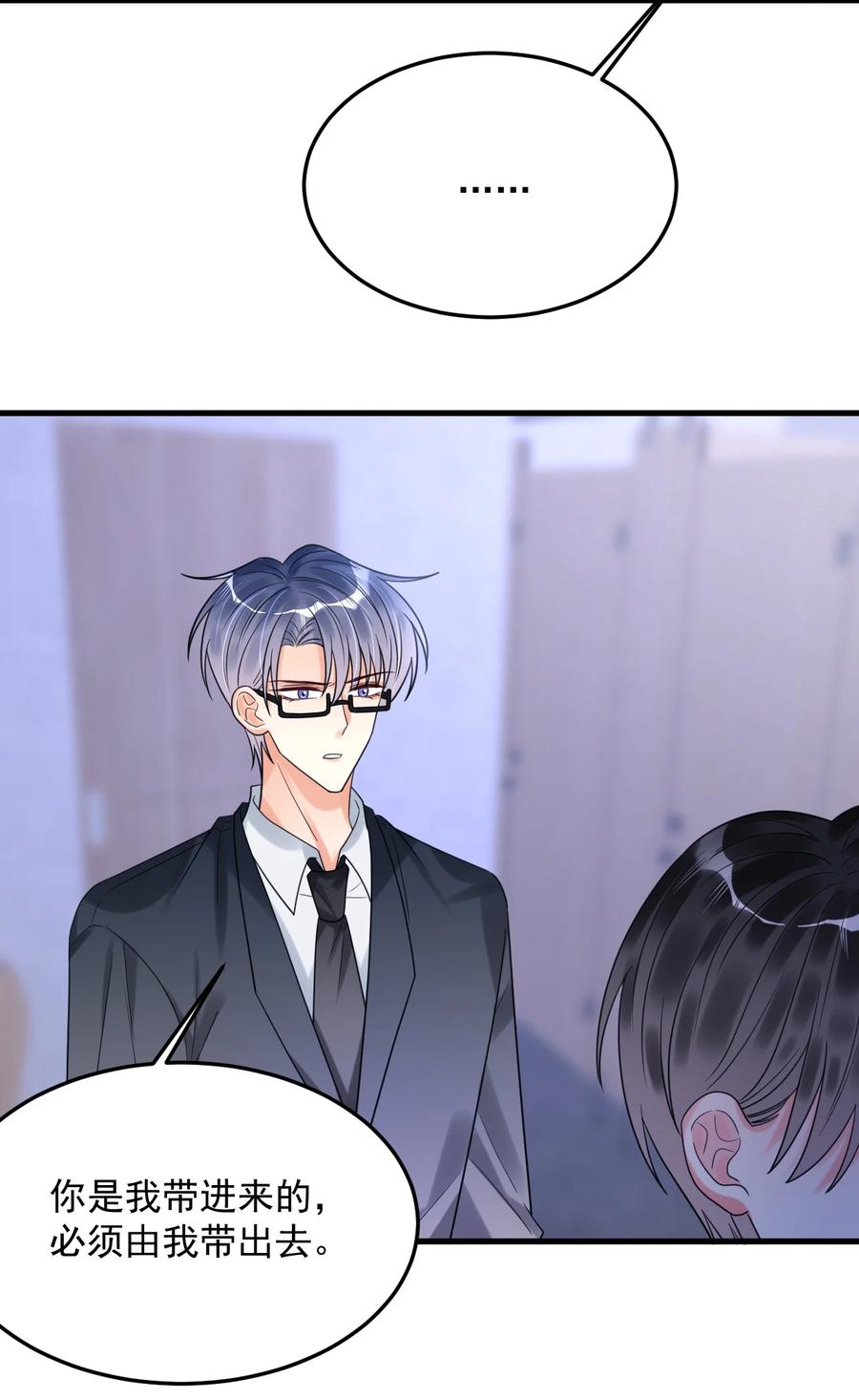 《对不起，您所登陆的游戏无法退出》043 一定要抱着吗？ 第5页