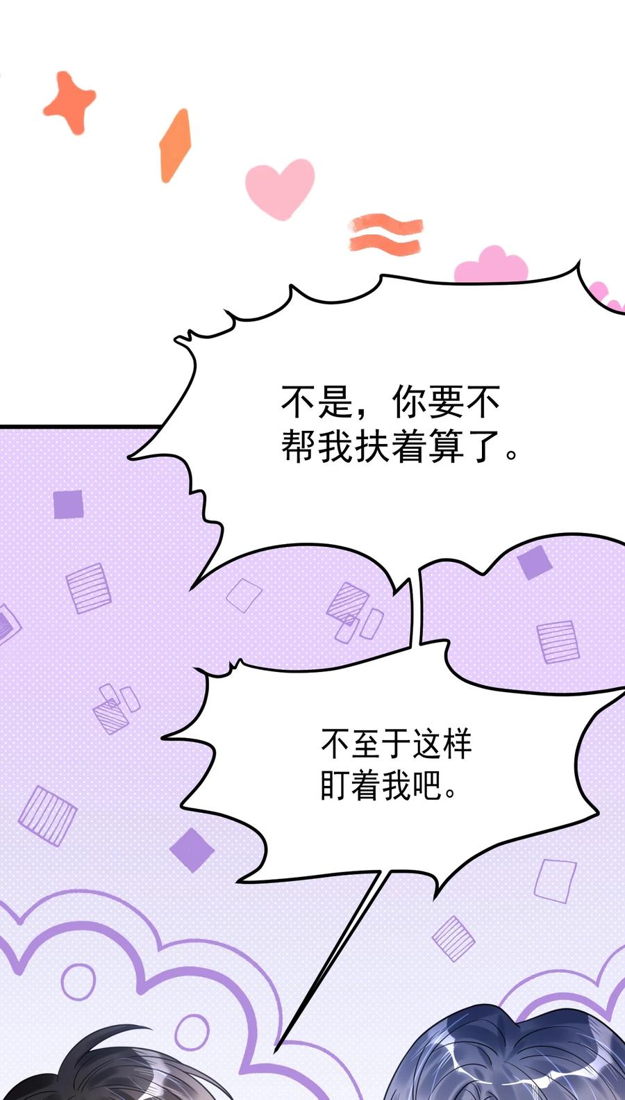 《对不起，您所登陆的游戏无法退出》043 一定要抱着吗？ 第8页