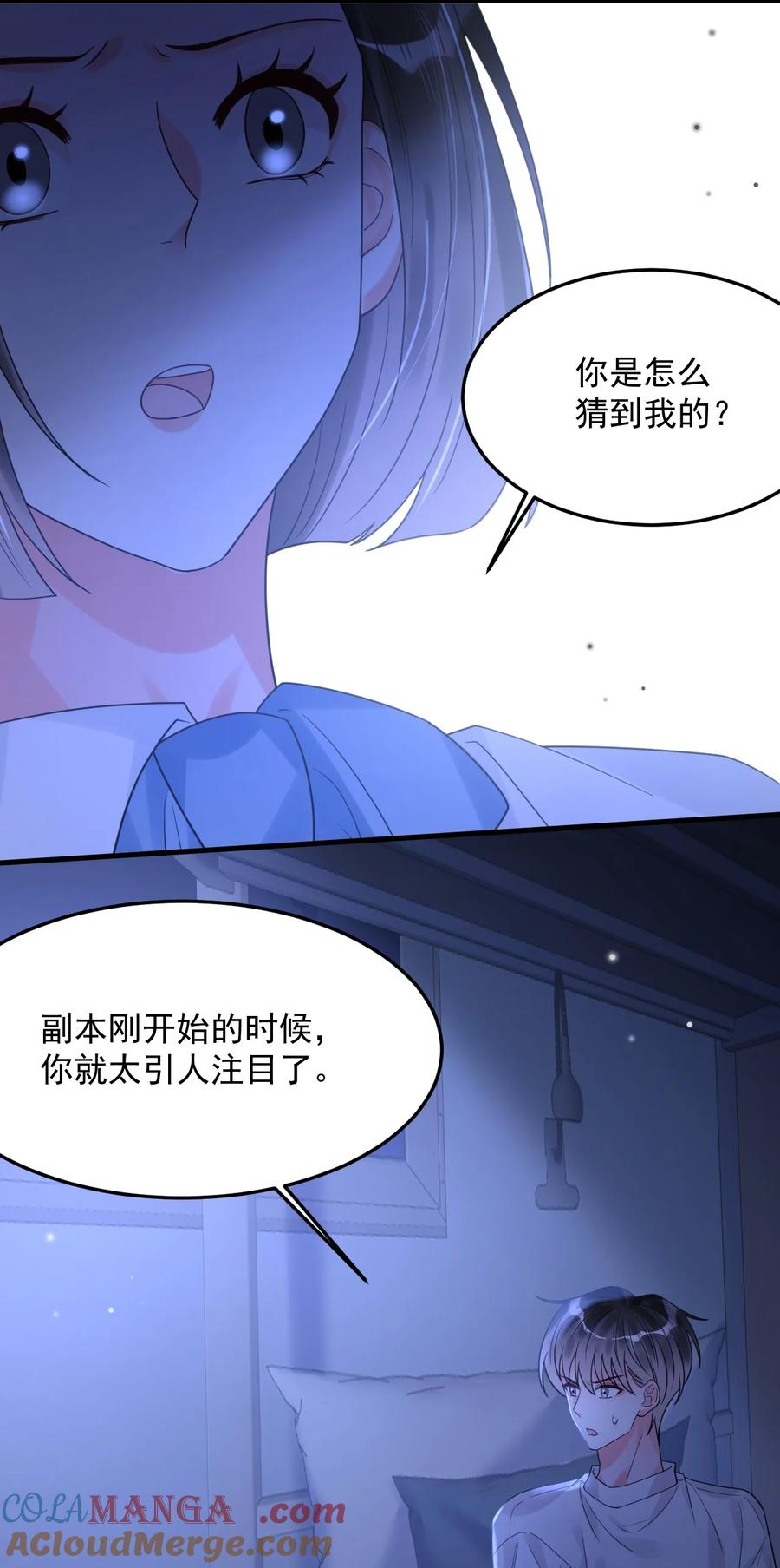 《对不起，您所登陆的游戏无法退出》043 一定要抱着吗？ 第31页