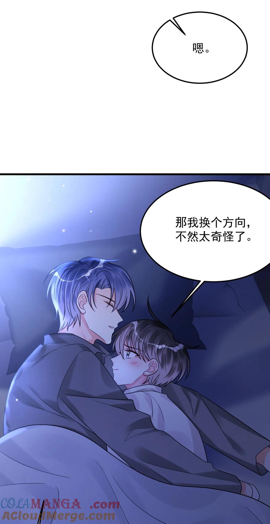《对不起，您所登陆的游戏无法退出》043 一定要抱着吗？ 第13页