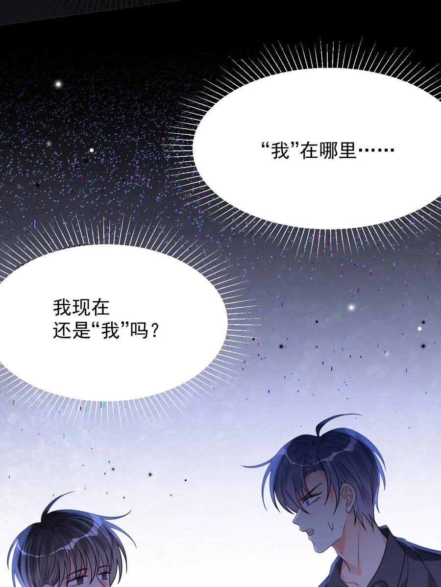 《对不起，您所登陆的游戏无法退出》044 绝不放手！ 第24页