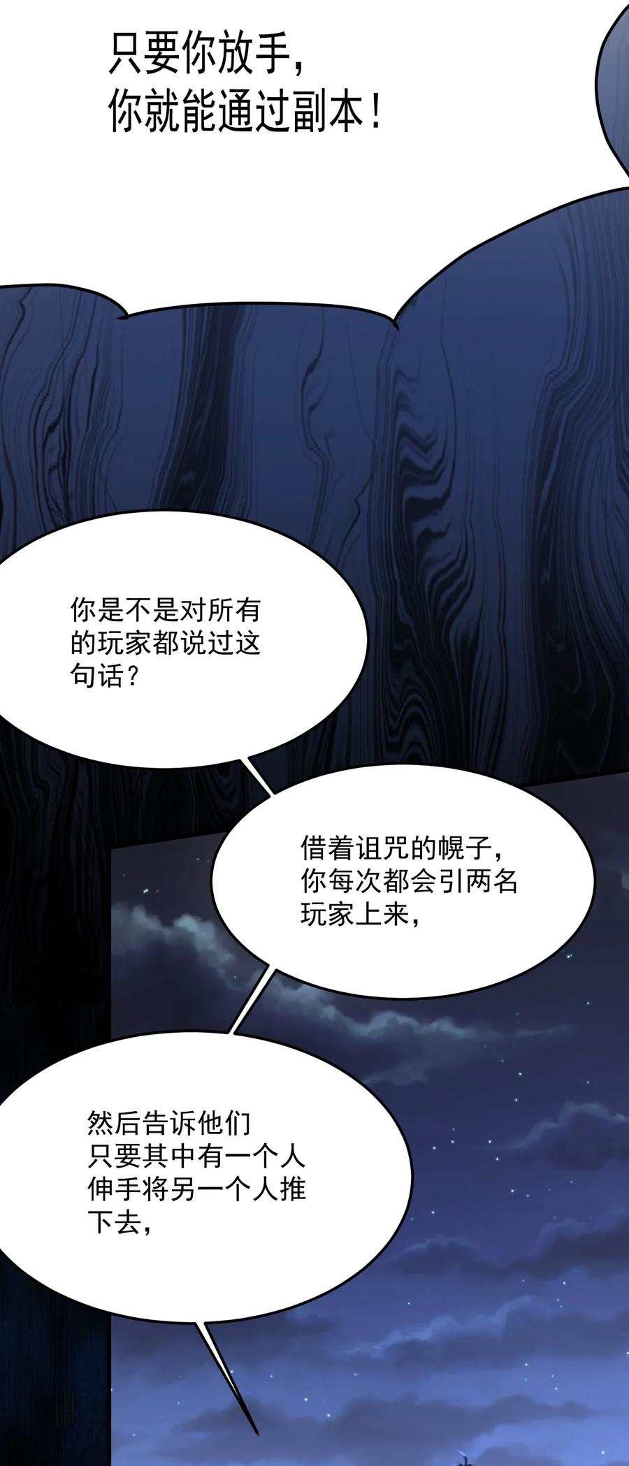 《对不起，您所登陆的游戏无法退出》044 绝不放手！ 第51页