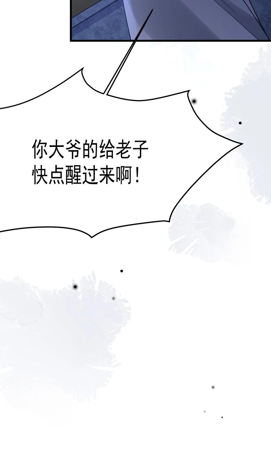 《对不起，您所登陆的游戏无法退出》044 绝不放手！ 第68页