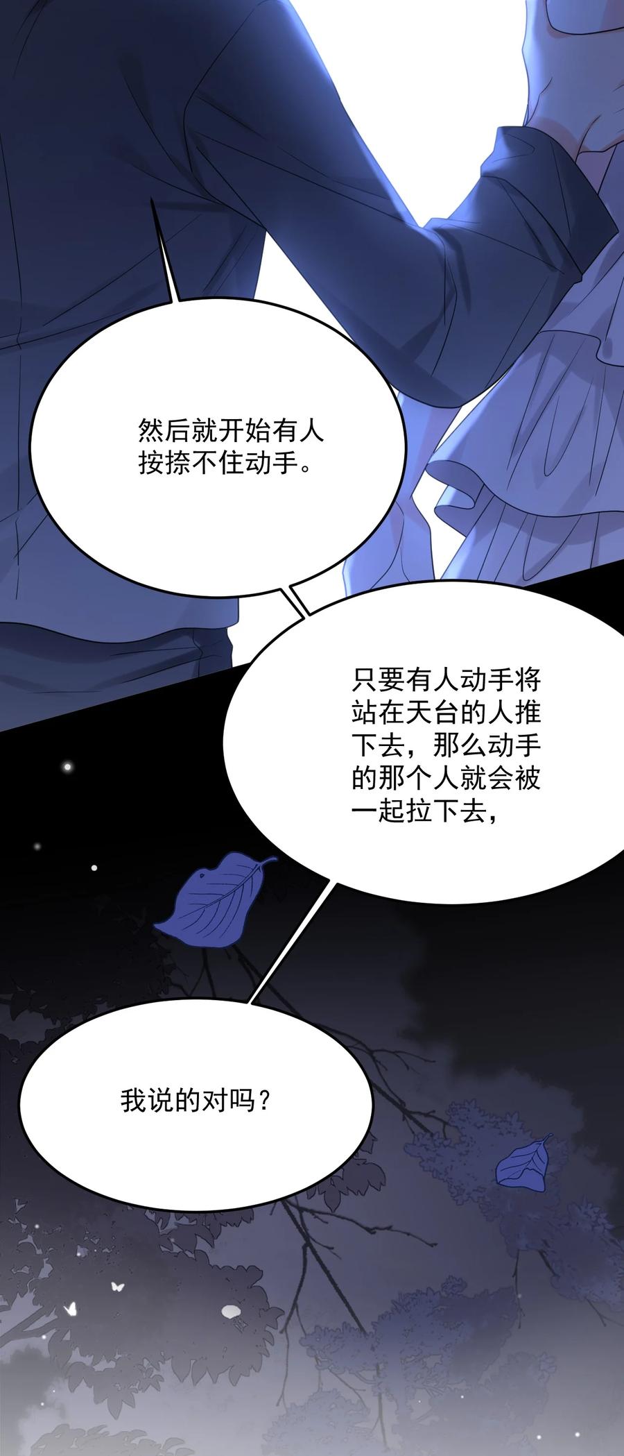 《对不起，您所登陆的游戏无法退出》044 绝不放手！ 第54页