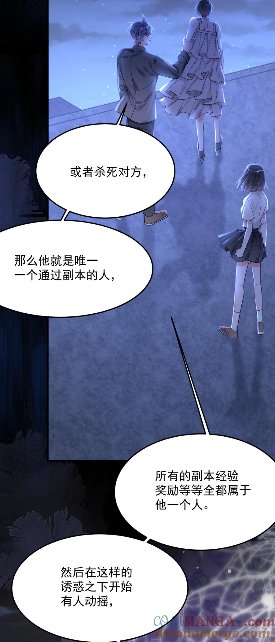 《对不起，您所登陆的游戏无法退出》044 绝不放手！ 第52页
