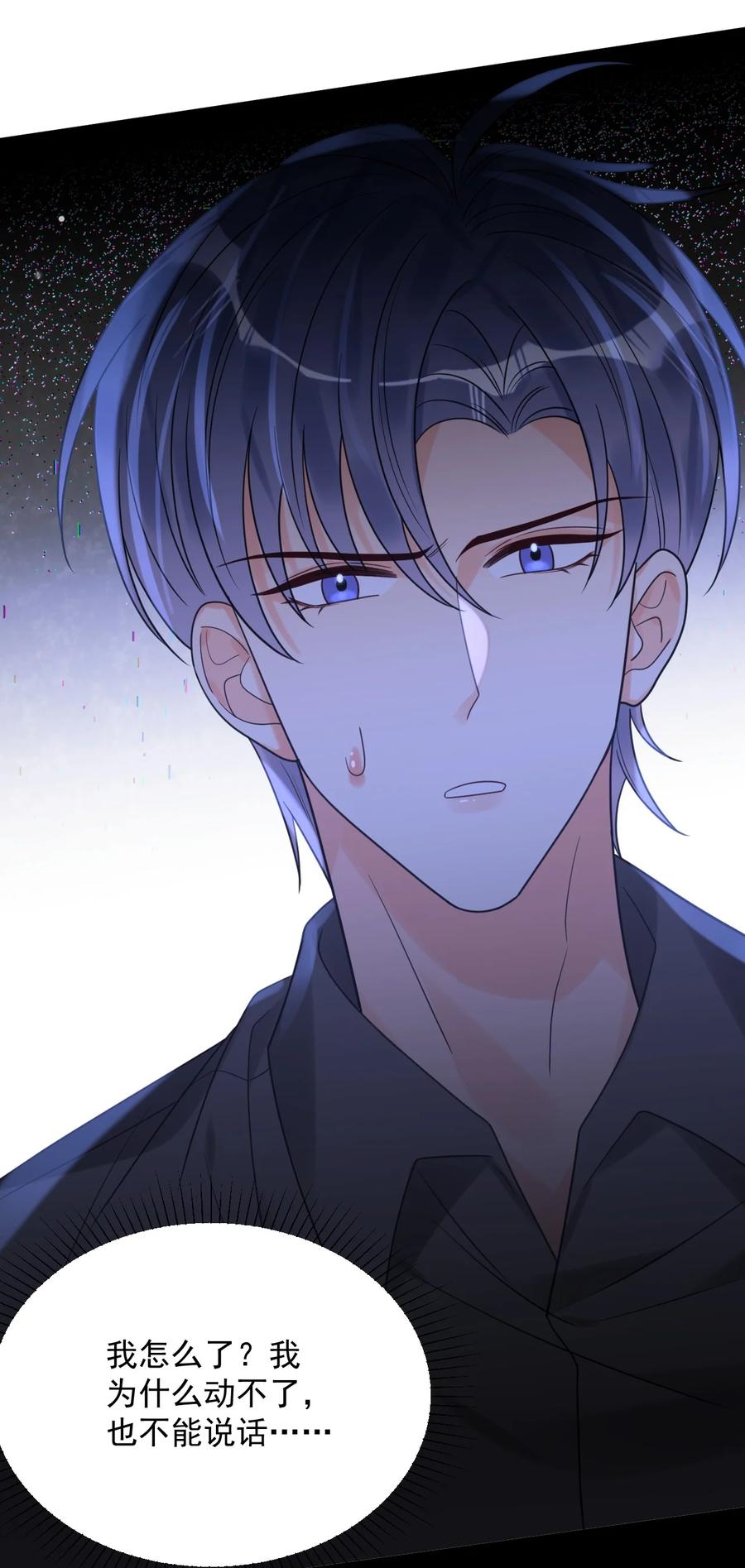 《对不起，您所登陆的游戏无法退出》044 绝不放手！ 第23页