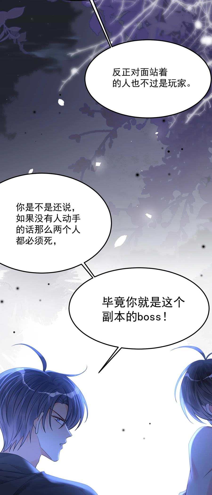 《对不起，您所登陆的游戏无法退出》044 绝不放手！ 第53页