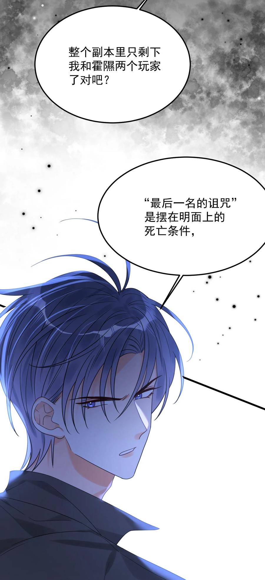 《对不起，您所登陆的游戏无法退出》044 绝不放手！ 第29页