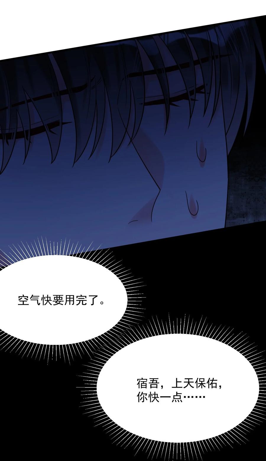 《对不起，您所登陆的游戏无法退出》045 最佳拍档！ 第47页
