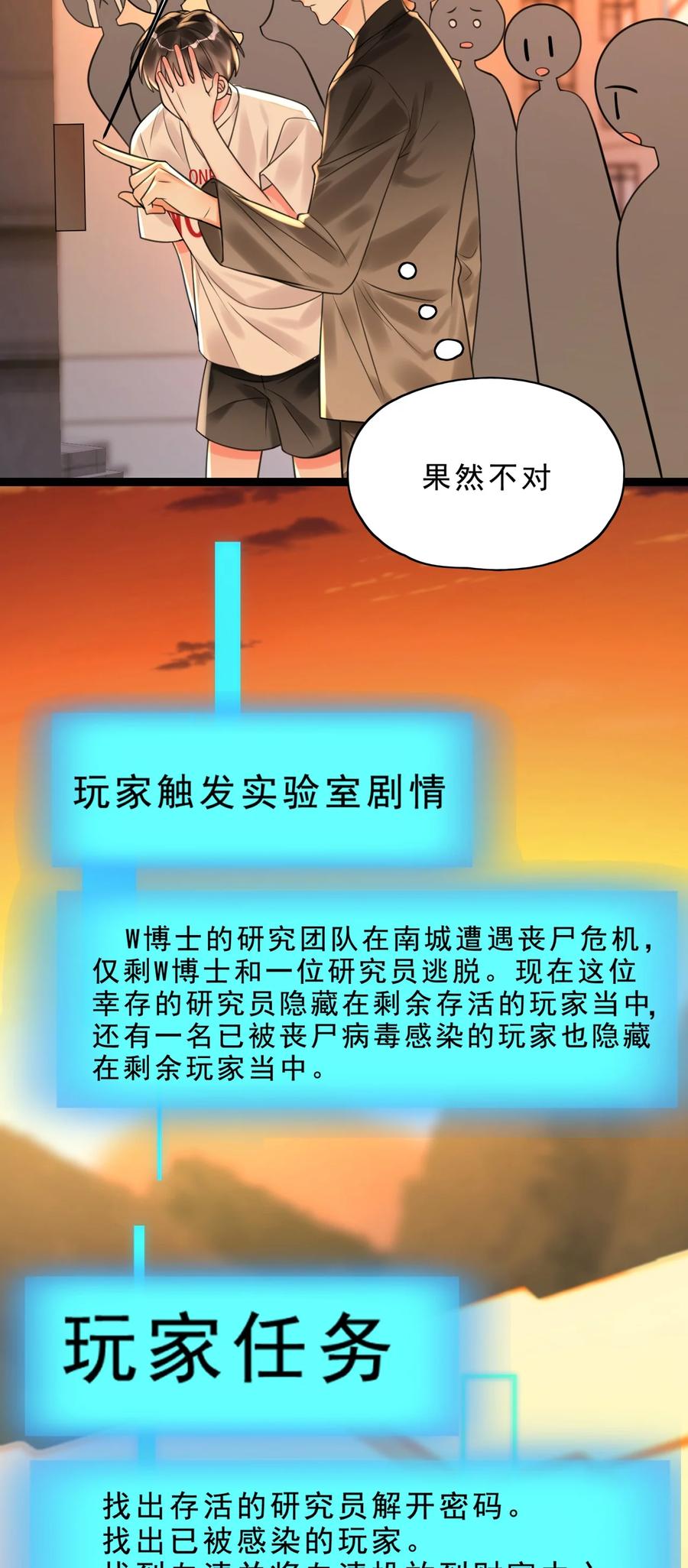 《对不起，您所登陆的游戏无法退出》004 这狗系统！ 第20页