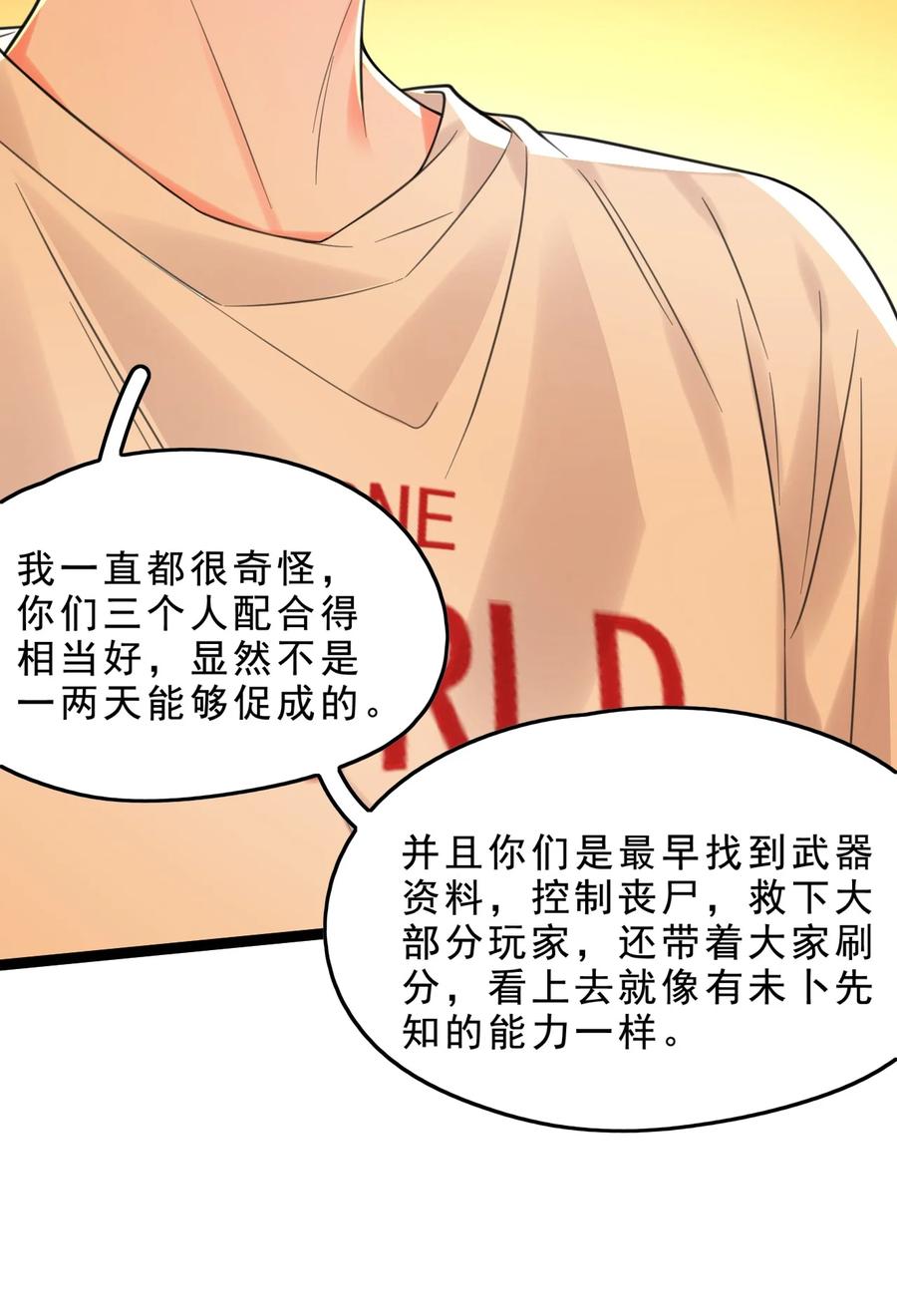《对不起，您所登陆的游戏无法退出》004 这狗系统！ 第33页