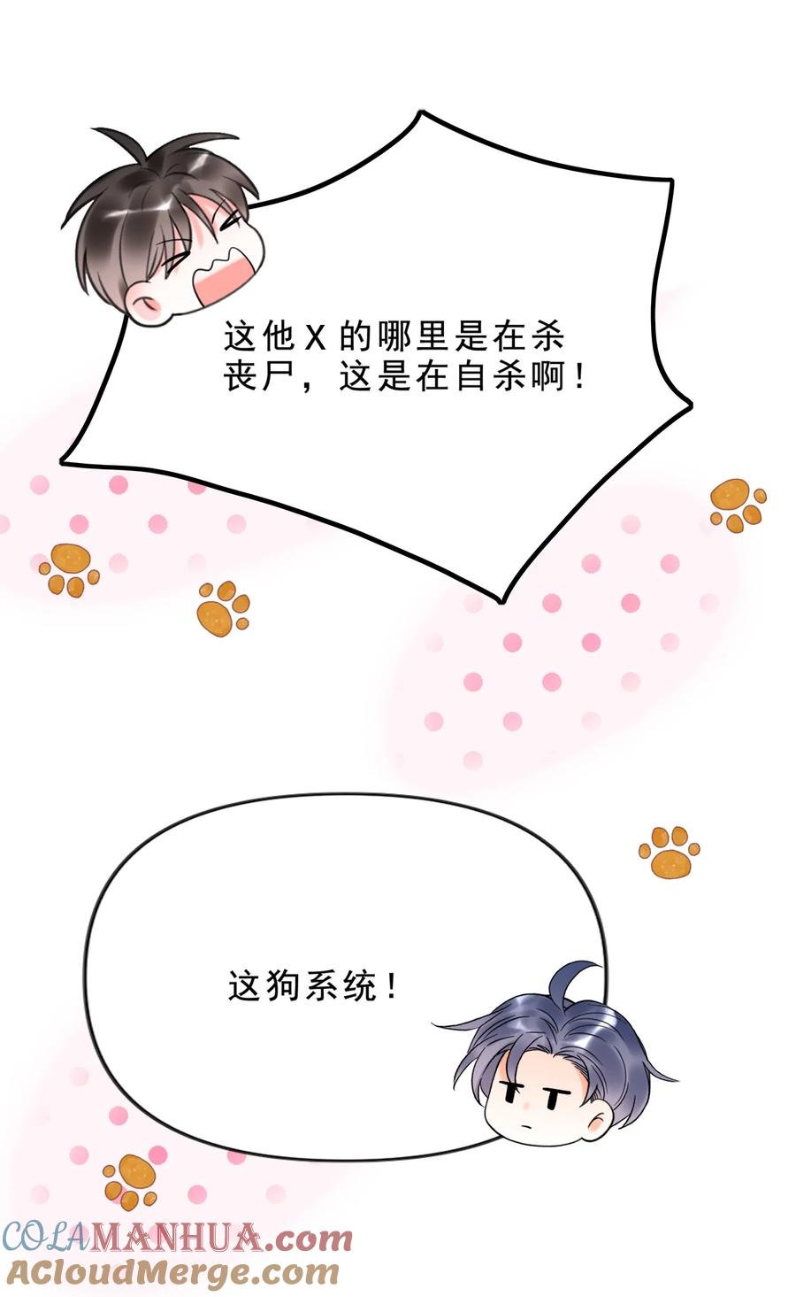 《对不起，您所登陆的游戏无法退出》004 这狗系统！ 第7页