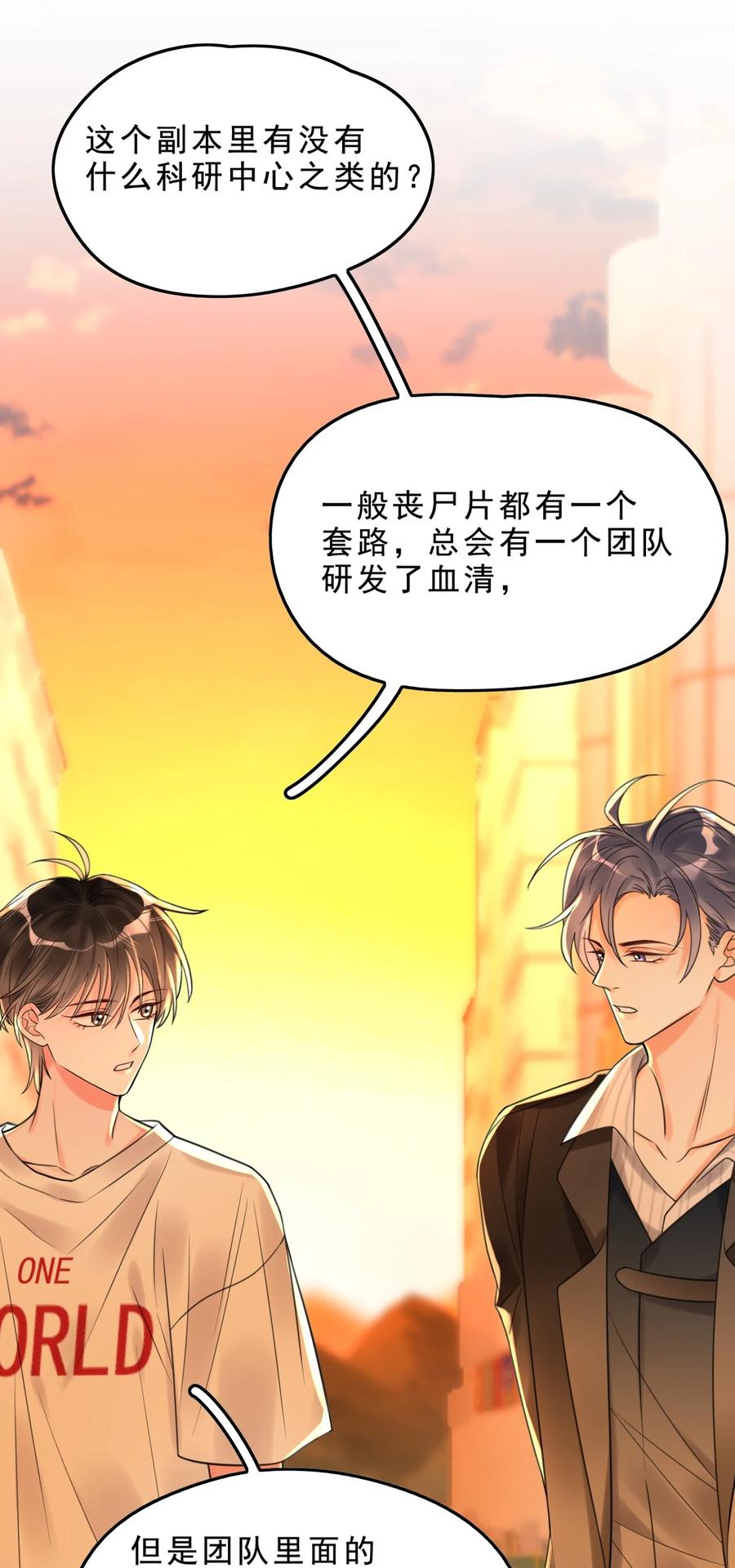 《对不起，您所登陆的游戏无法退出》004 这狗系统！ 第9页