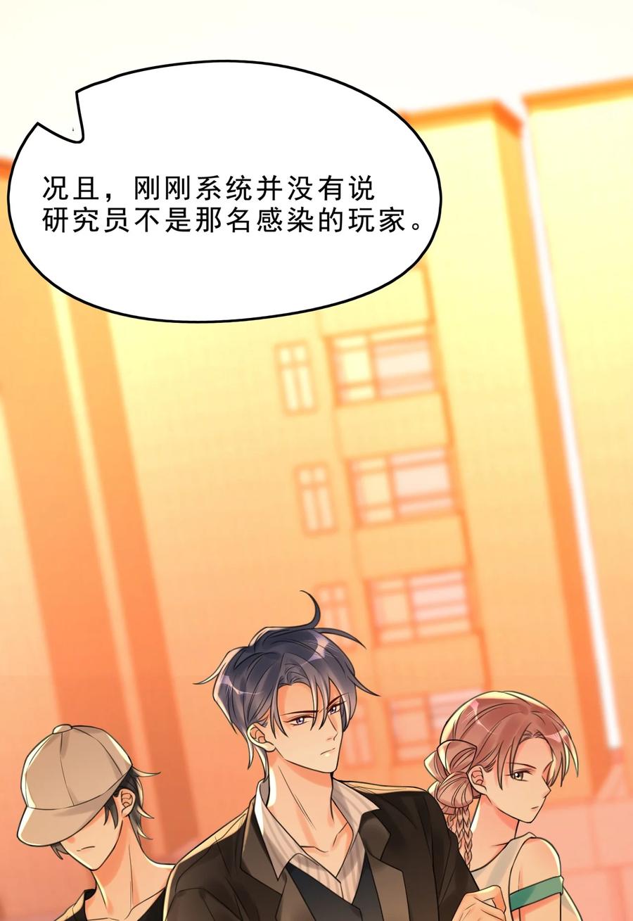 《对不起，您所登陆的游戏无法退出》004 这狗系统！ 第26页