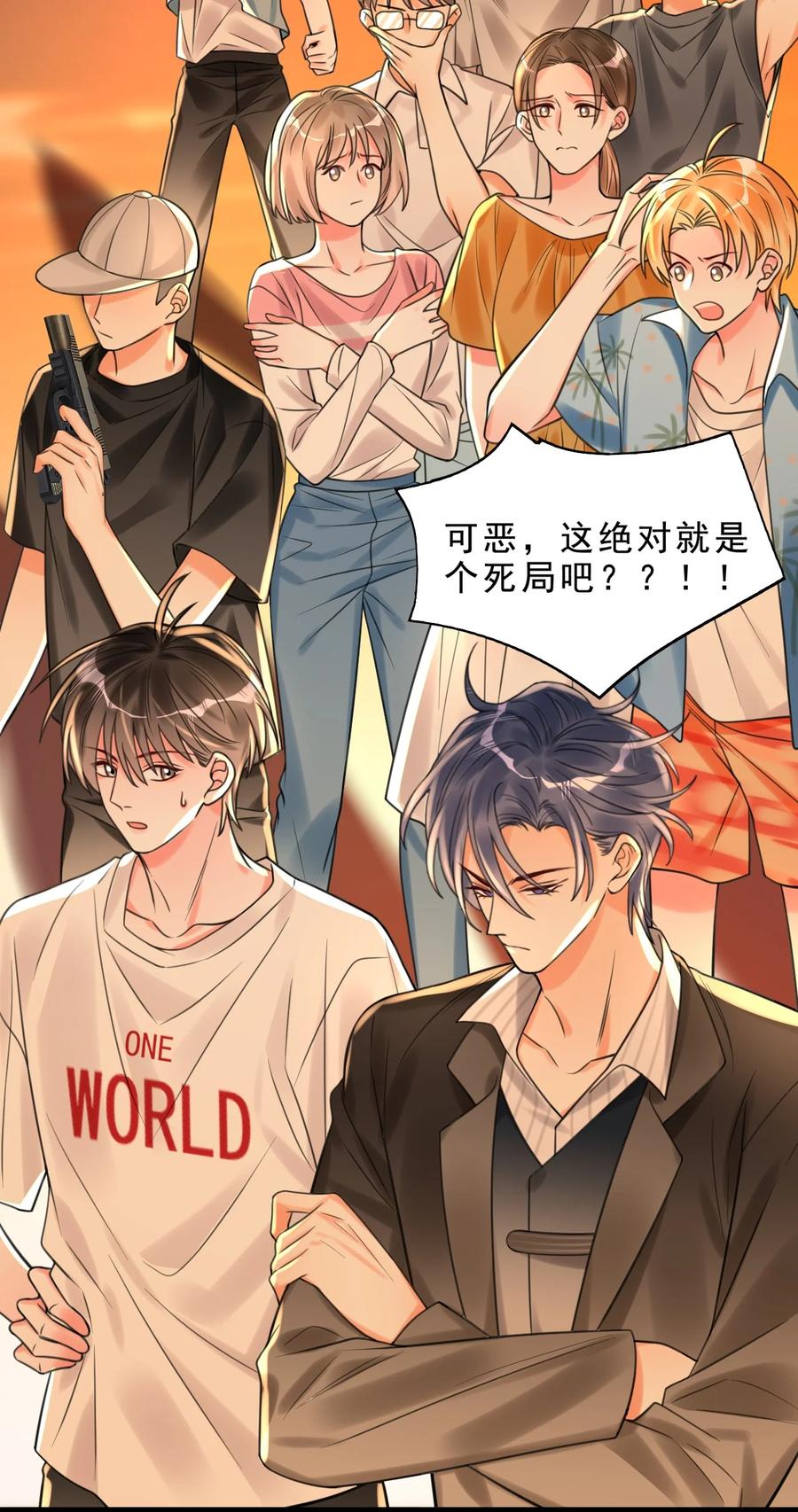 《对不起，您所登陆的游戏无法退出》004 这狗系统！ 第18页
