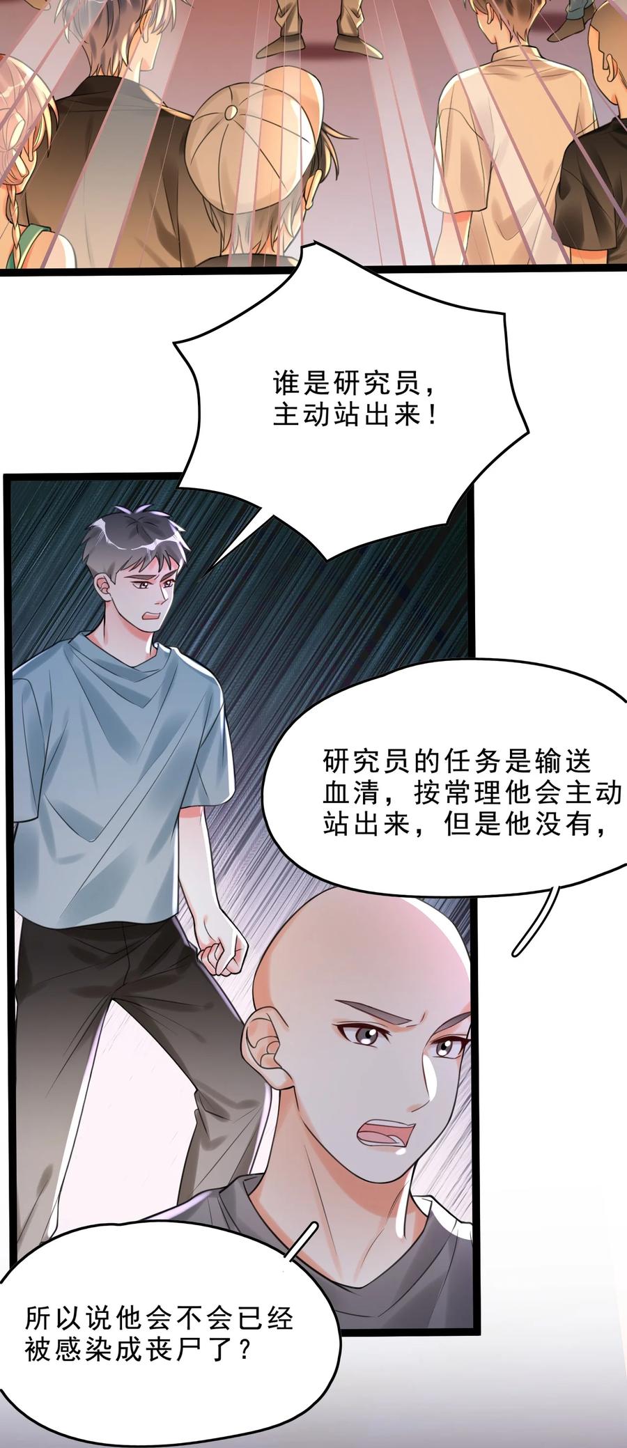 《对不起，您所登陆的游戏无法退出》004 这狗系统！ 第24页