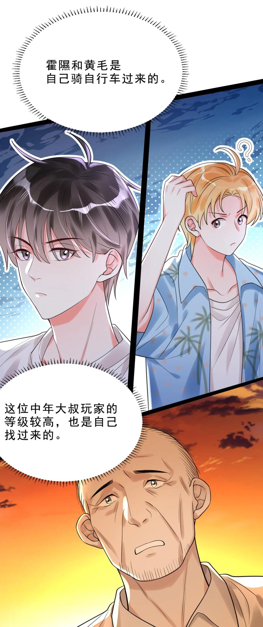 《对不起，您所登陆的游戏无法退出》004 这狗系统！ 第30页