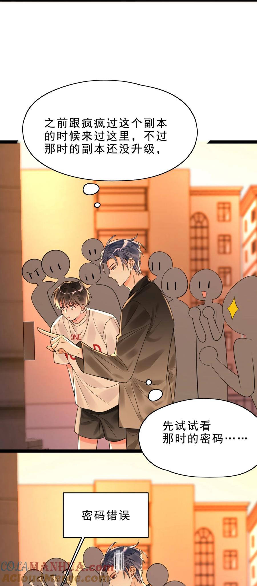 《对不起，您所登陆的游戏无法退出》004 这狗系统！ 第19页