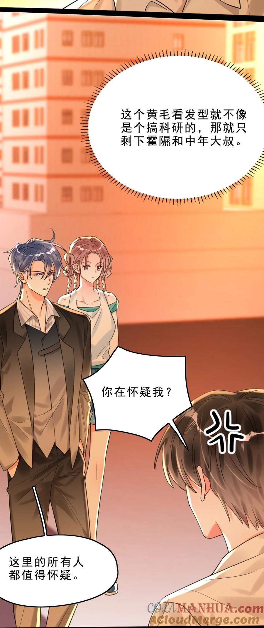 《对不起，您所登陆的游戏无法退出》004 这狗系统！ 第31页