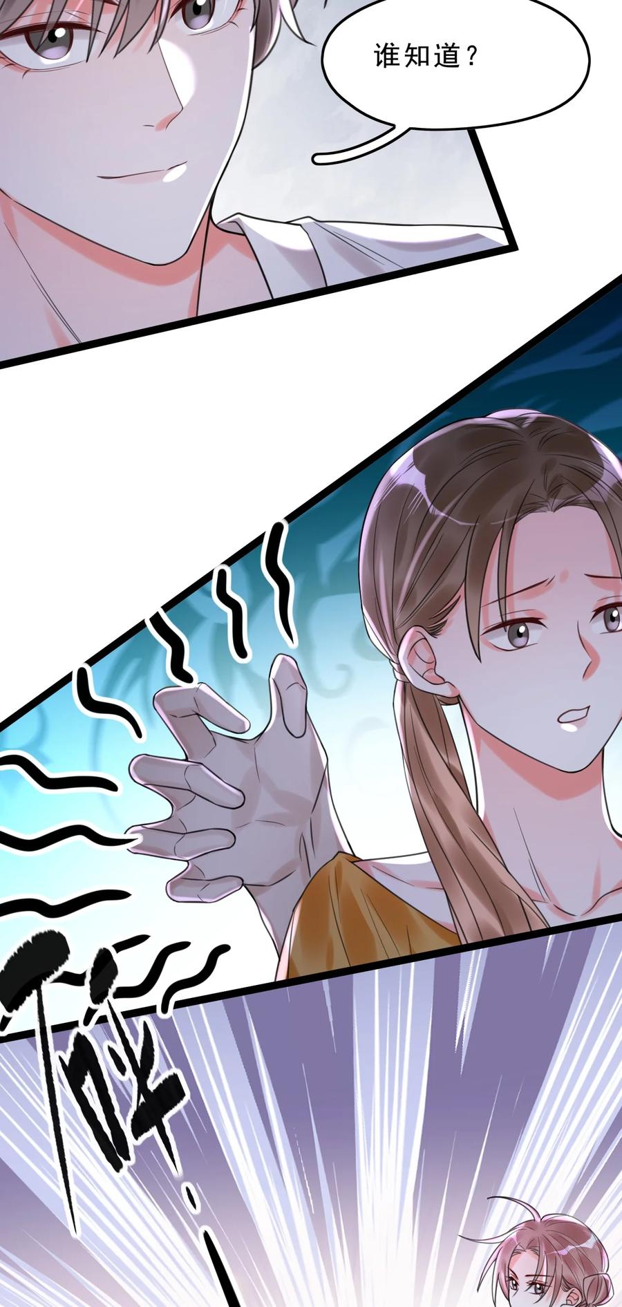 《对不起，您所登陆的游戏无法退出》004 这狗系统！ 第38页