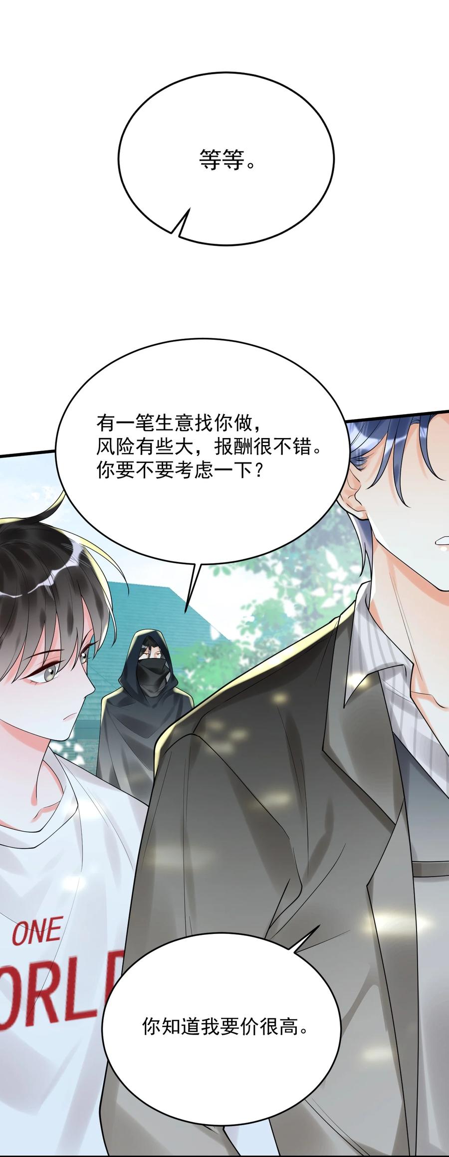 《对不起，您所登陆的游戏无法退出》005 这就叫做祸不单行！ 第50页