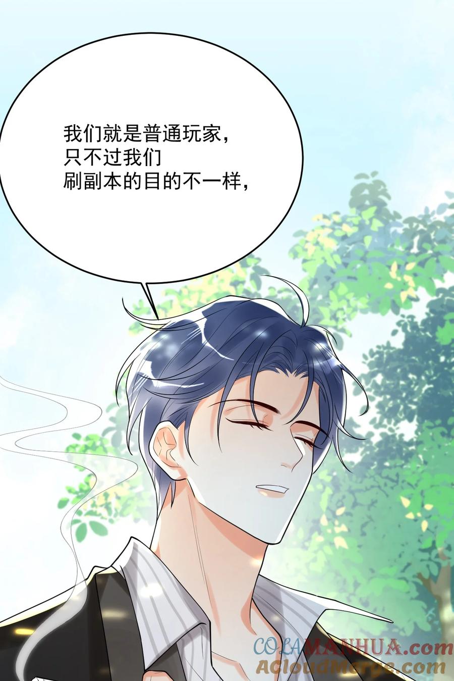 《对不起，您所登陆的游戏无法退出》005 这就叫做祸不单行！ 第37页