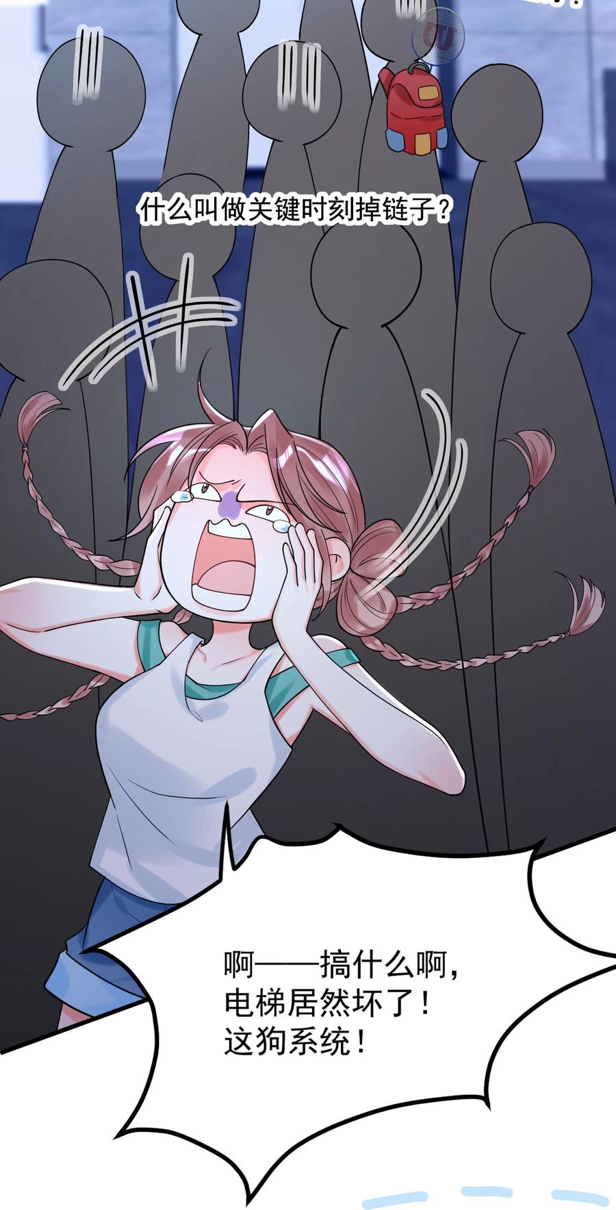 《对不起，您所登陆的游戏无法退出》005 这就叫做祸不单行！ 第12页