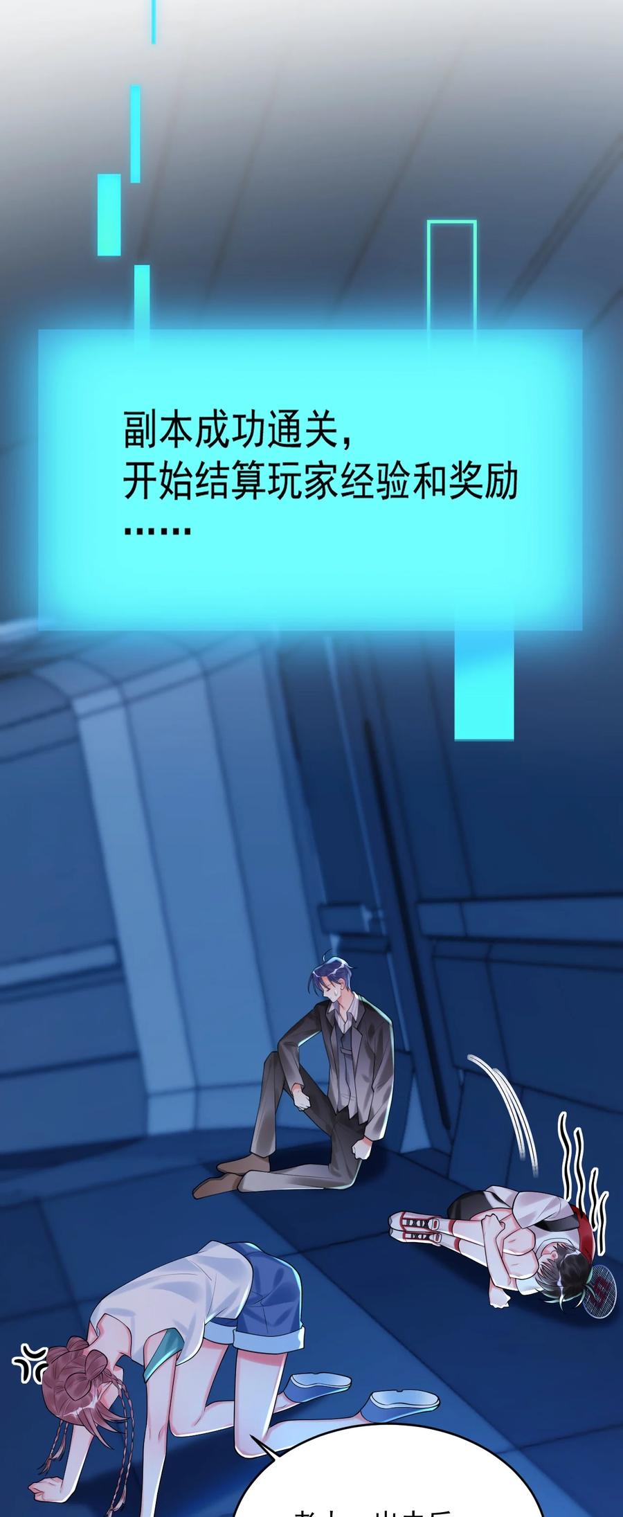 《对不起，您所登陆的游戏无法退出》005 这就叫做祸不单行！ 第24页