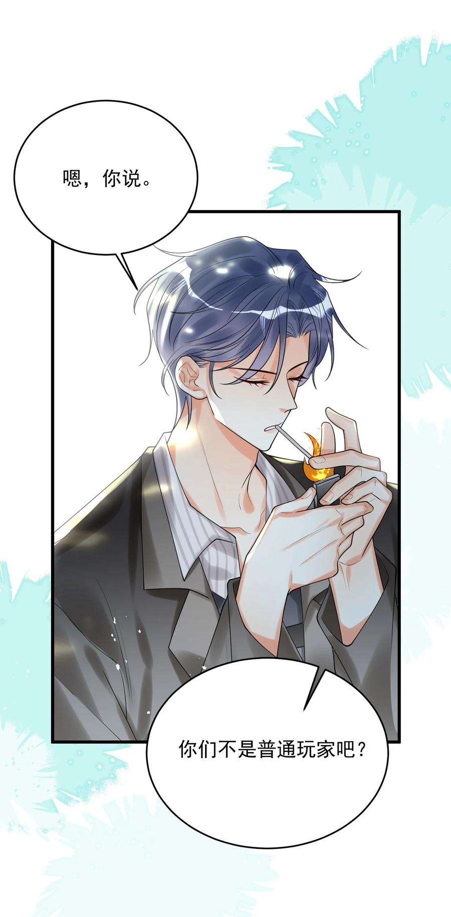 《对不起，您所登陆的游戏无法退出》005 这就叫做祸不单行！ 第35页