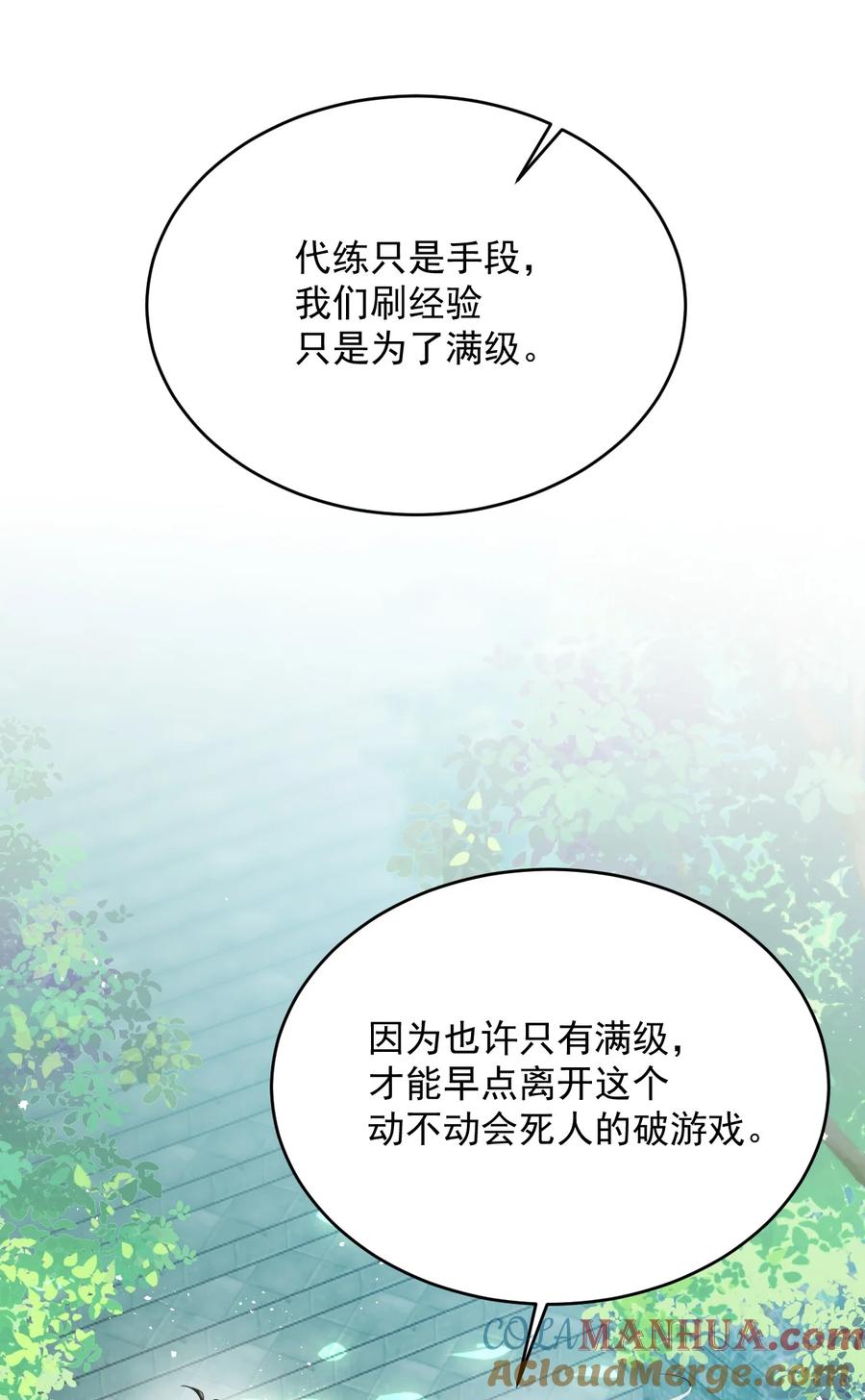 《对不起，您所登陆的游戏无法退出》005 这就叫做祸不单行！ 第40页