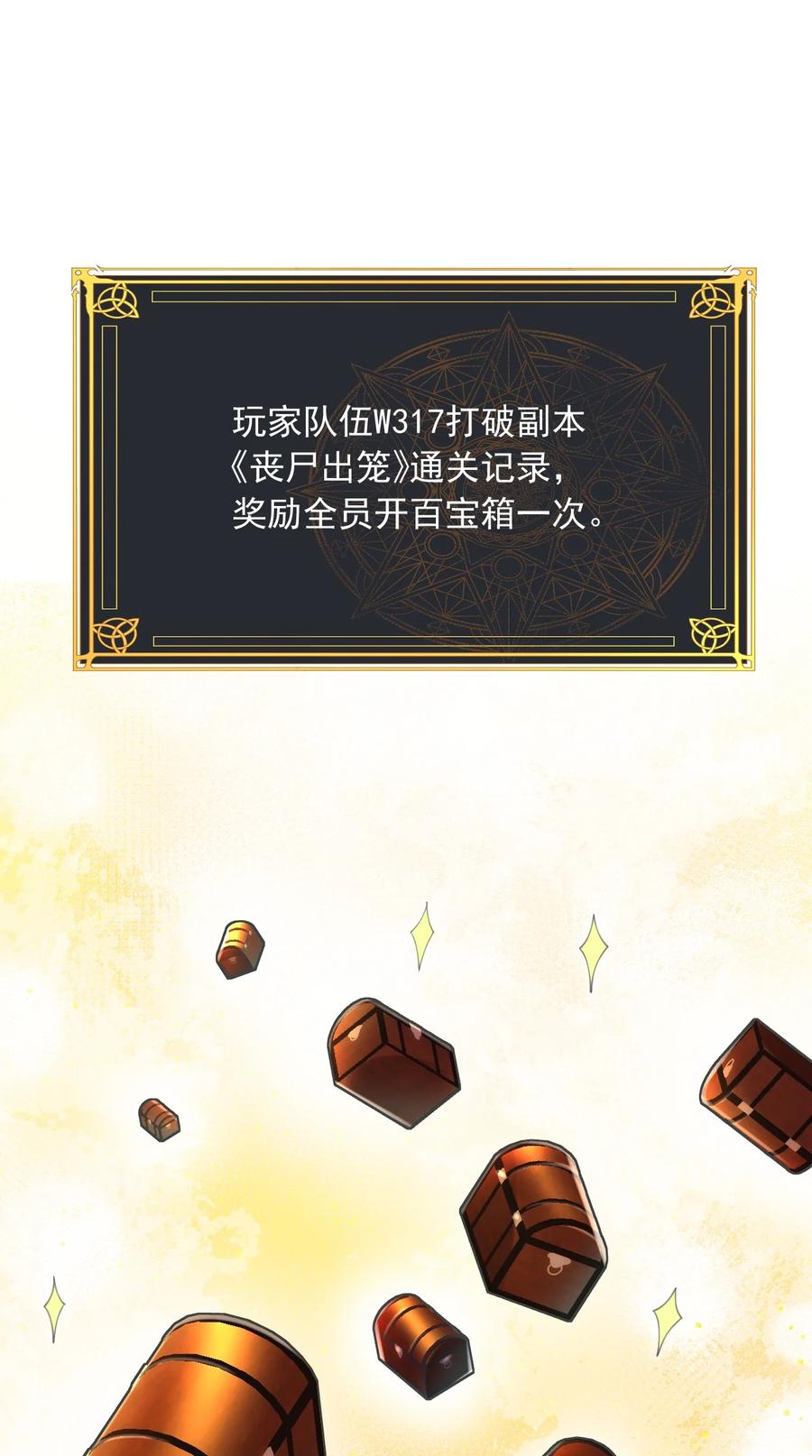 《对不起，您所登陆的游戏无法退出》005 这就叫做祸不单行！ 第30页